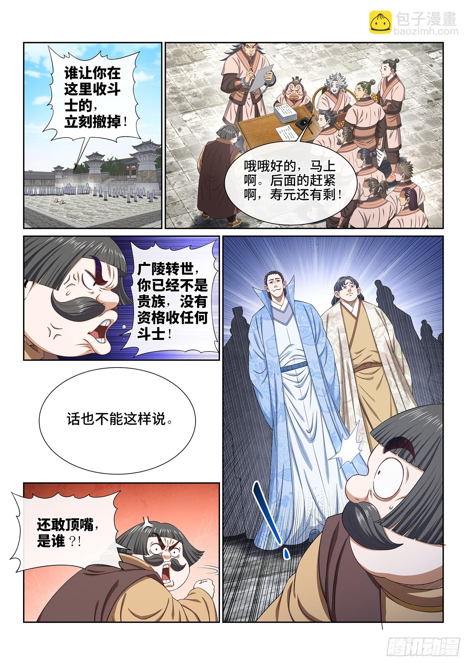 🍘我是大神仙 第四九九话·出言不逊 第2页