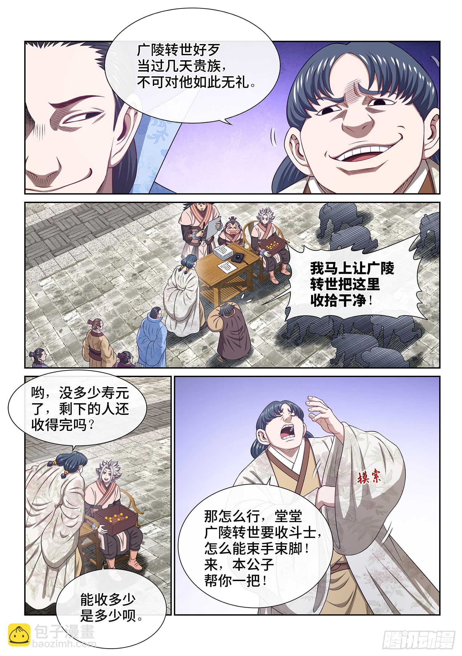 🍘我是大神仙 第四九九话·出言不逊 第3页