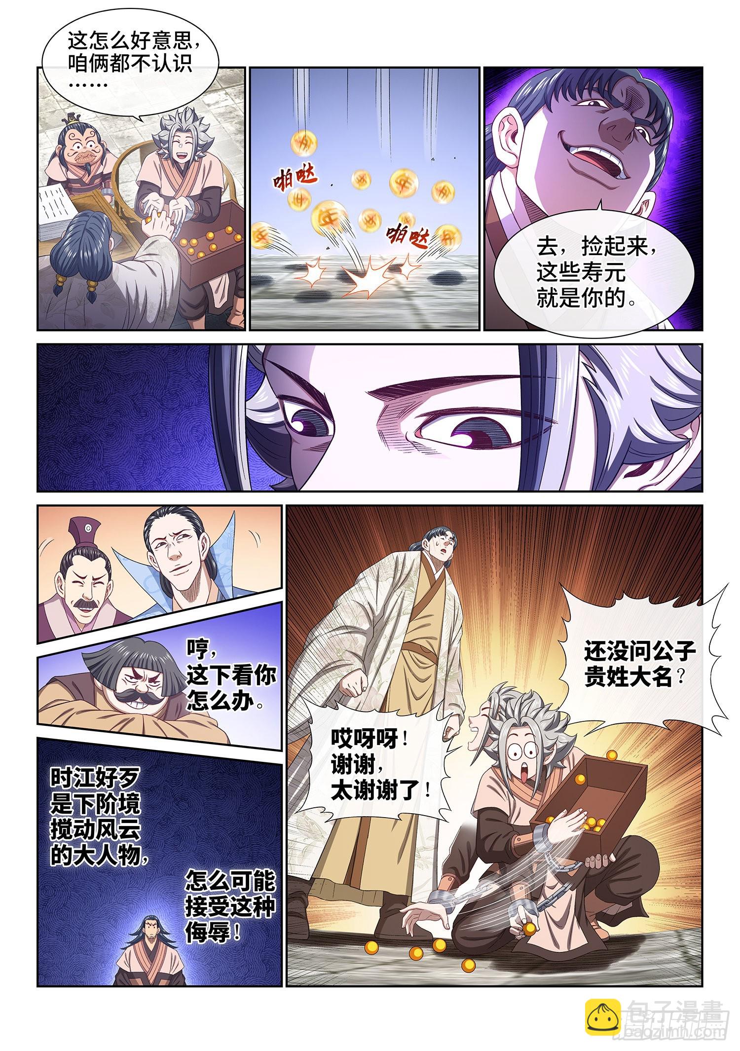 🍘我是大神仙 第四九九话·出言不逊 第4页