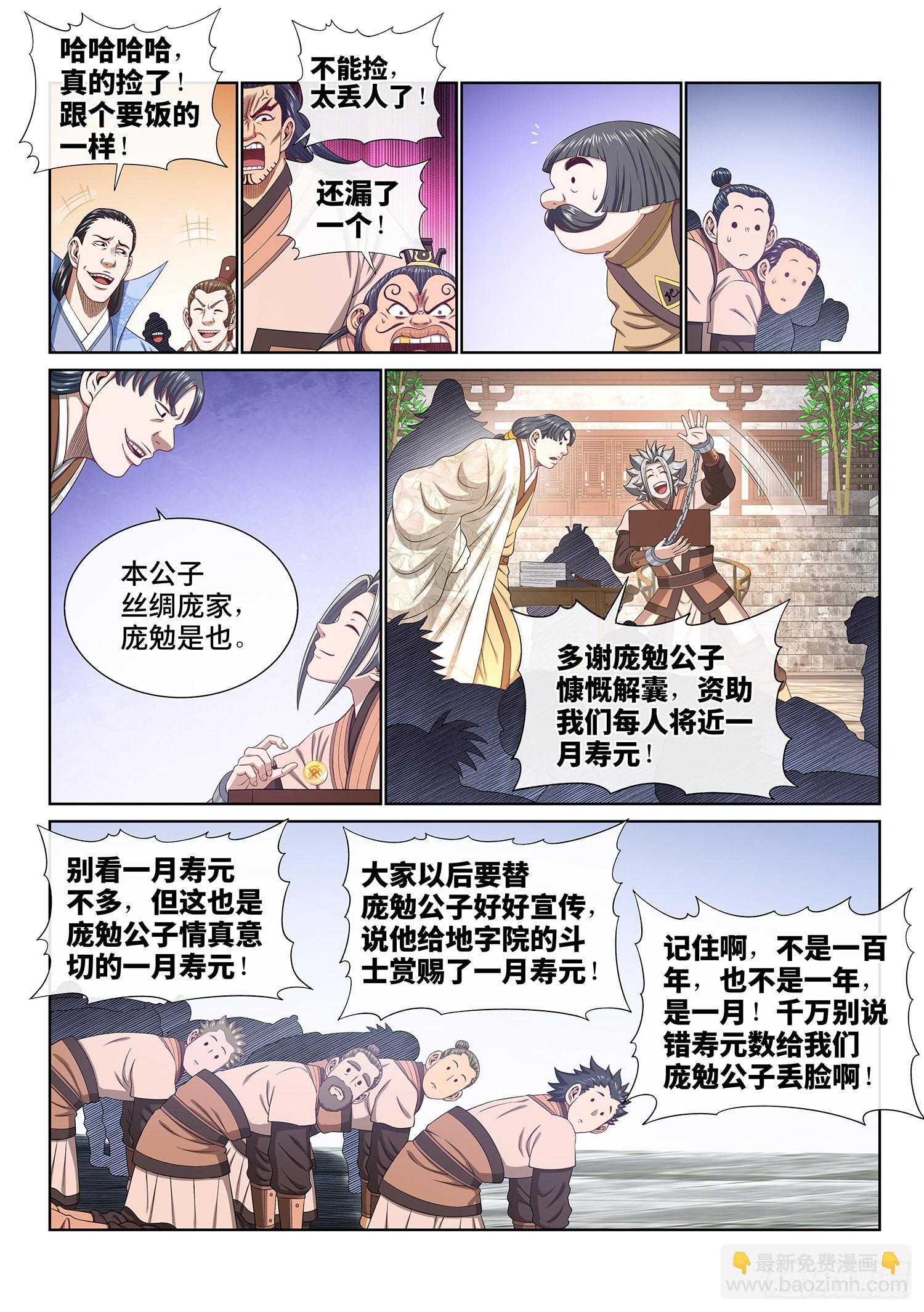 🍘我是大神仙 第四九九话·出言不逊 第5页