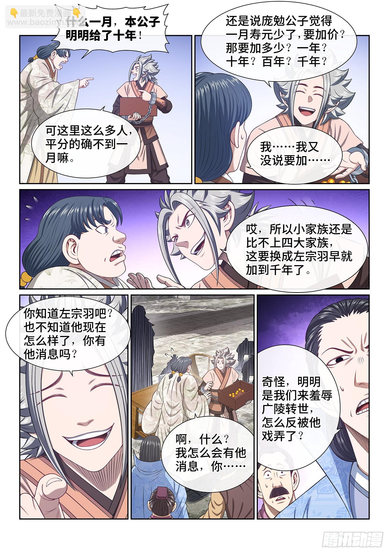 🍘我是大神仙 第四九九话·出言不逊 第6页