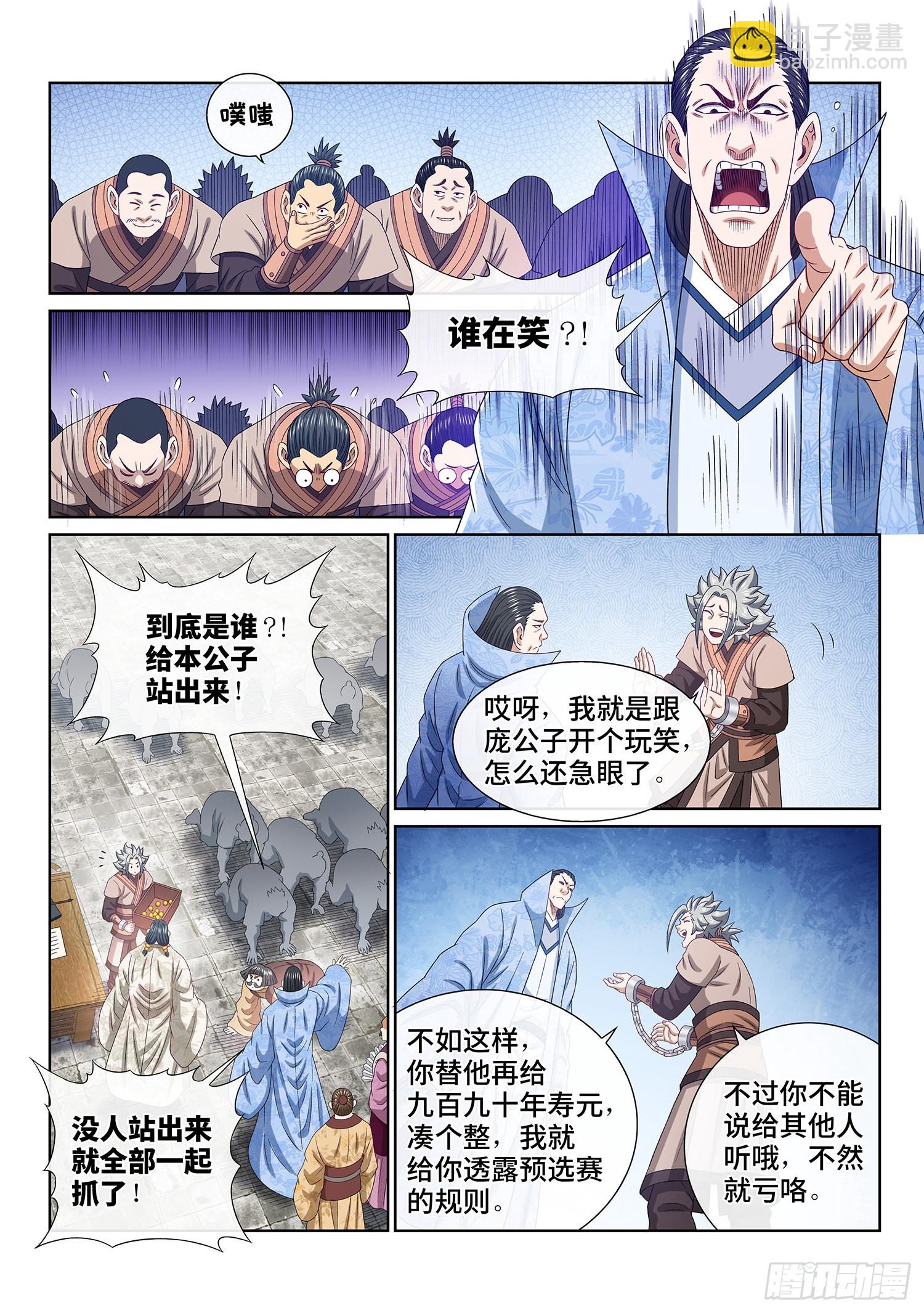 🍘我是大神仙 第四九九话·出言不逊 第7页