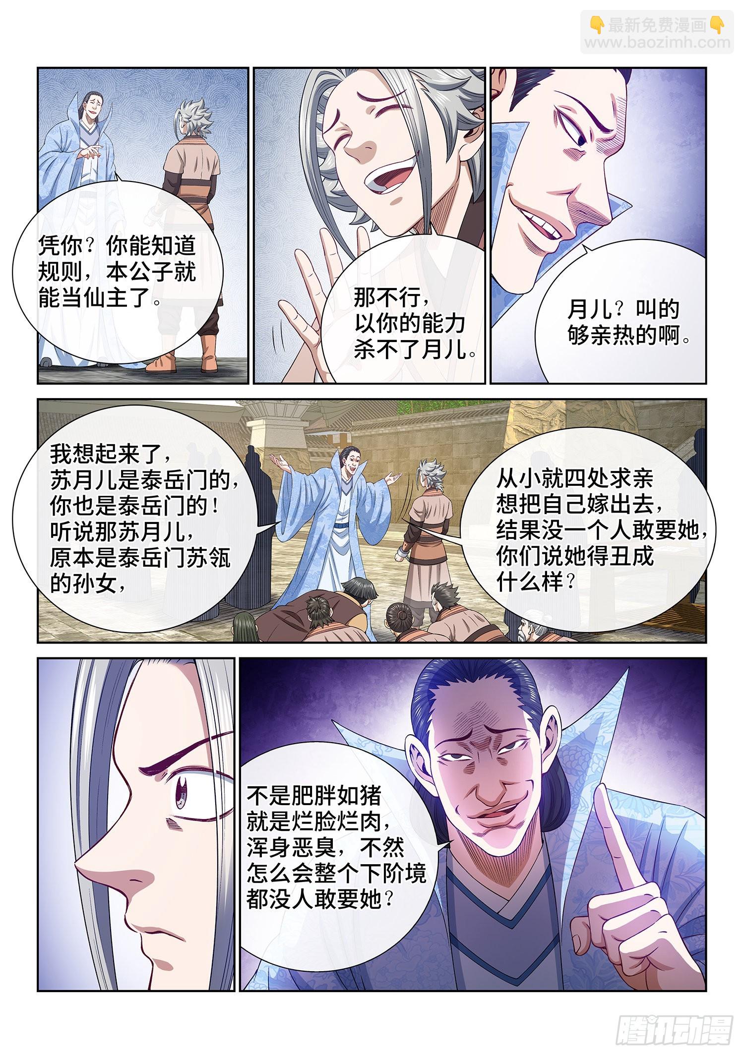 🍘我是大神仙 第四九九话·出言不逊 第8页