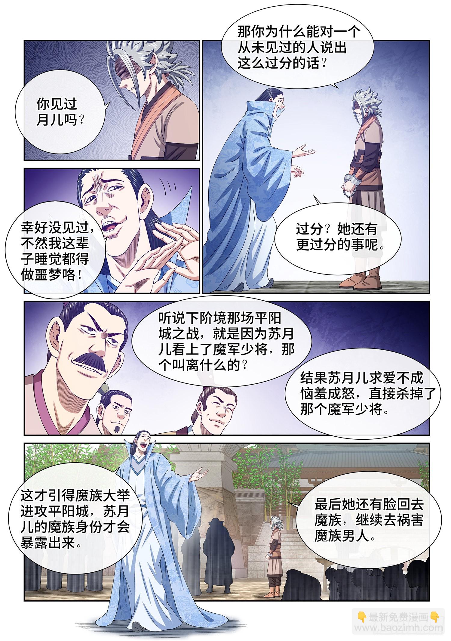 🍘我是大神仙 第四九九话·出言不逊 第9页