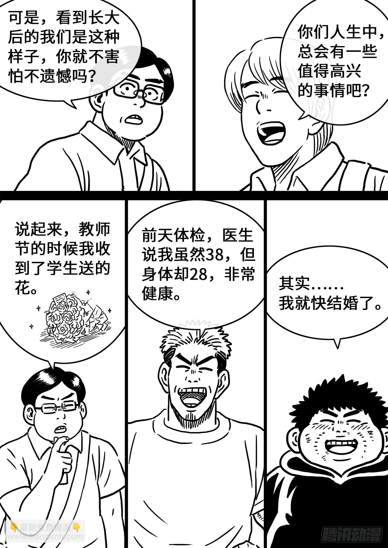 🍘我是大神仙 五百话纪念短篇 第10页