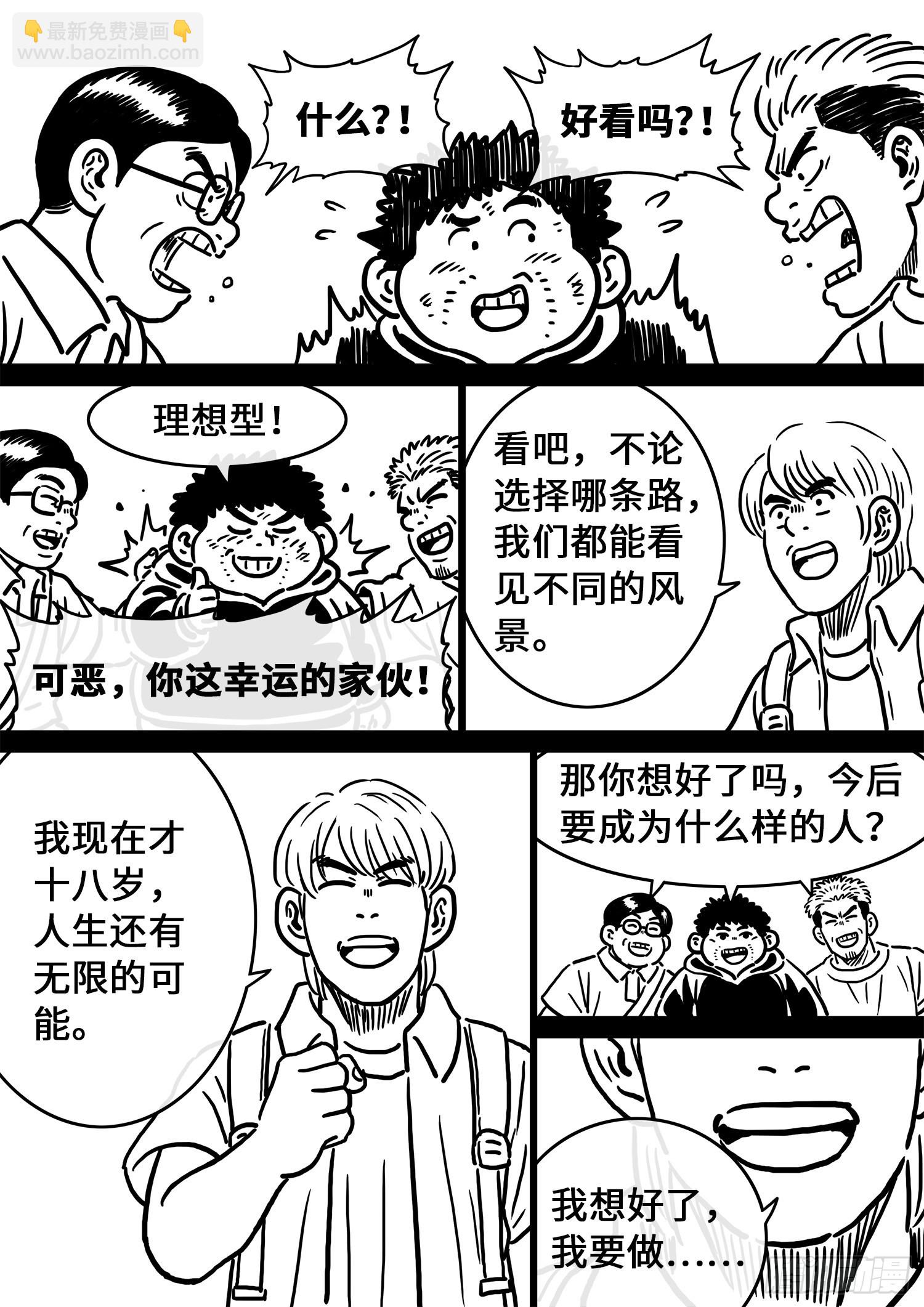 🍘我是大神仙 五百话纪念短篇 第11页