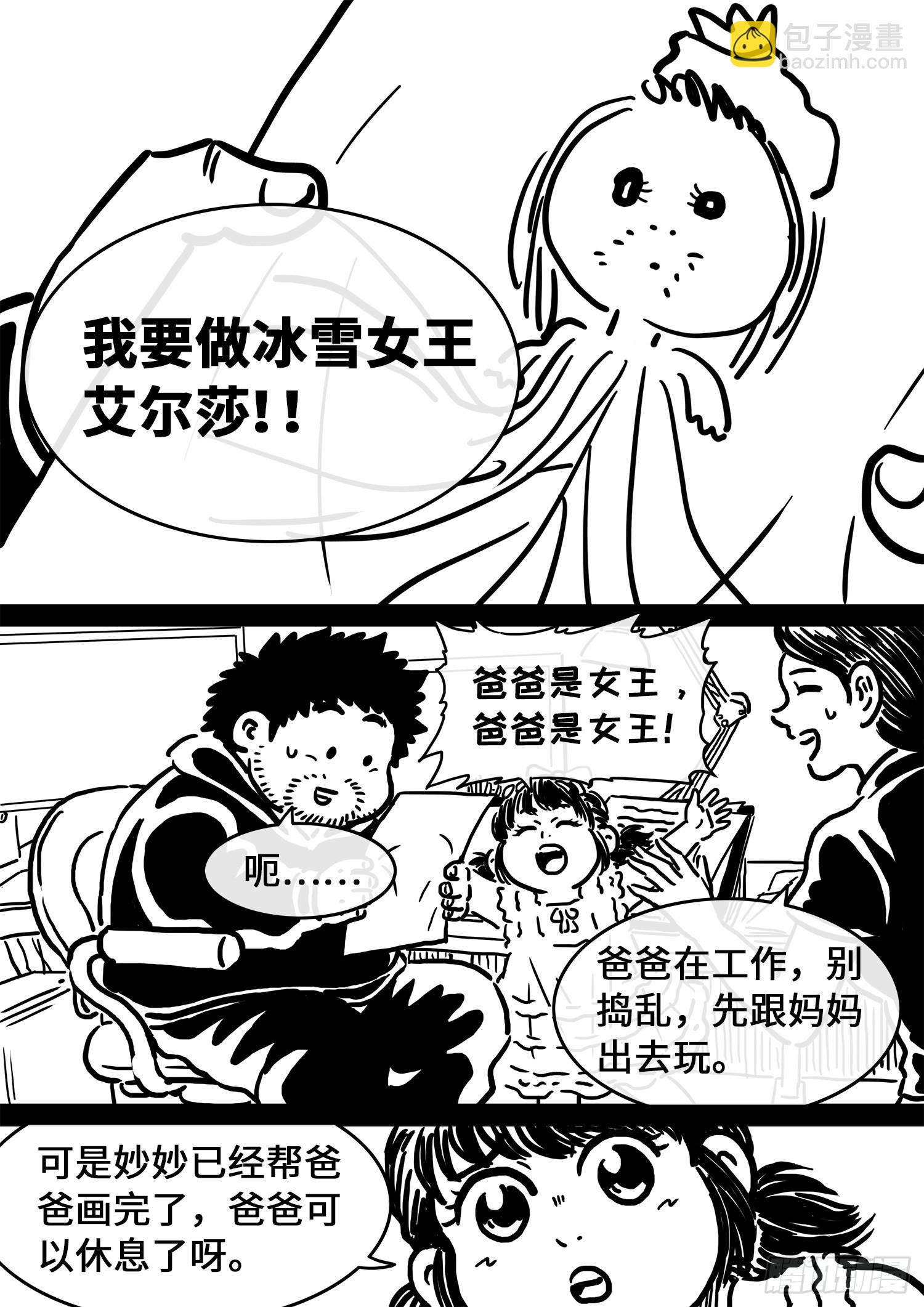 🍘我是大神仙 五百话纪念短篇 第12页