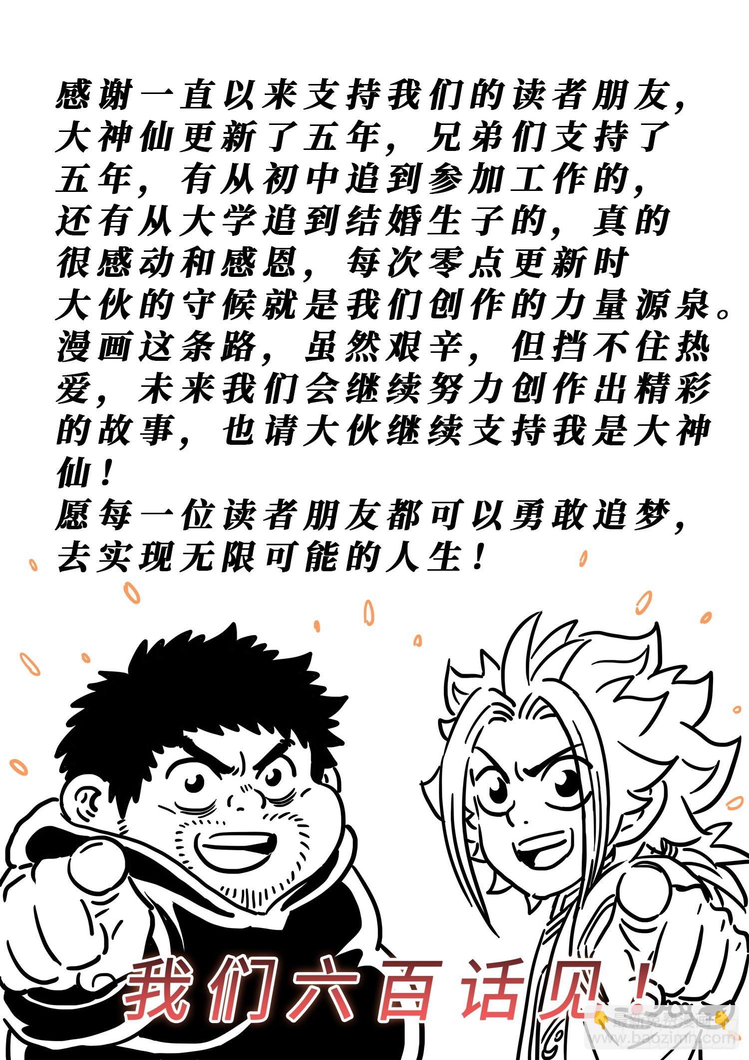 🍘我是大神仙 五百话纪念短篇 第16页