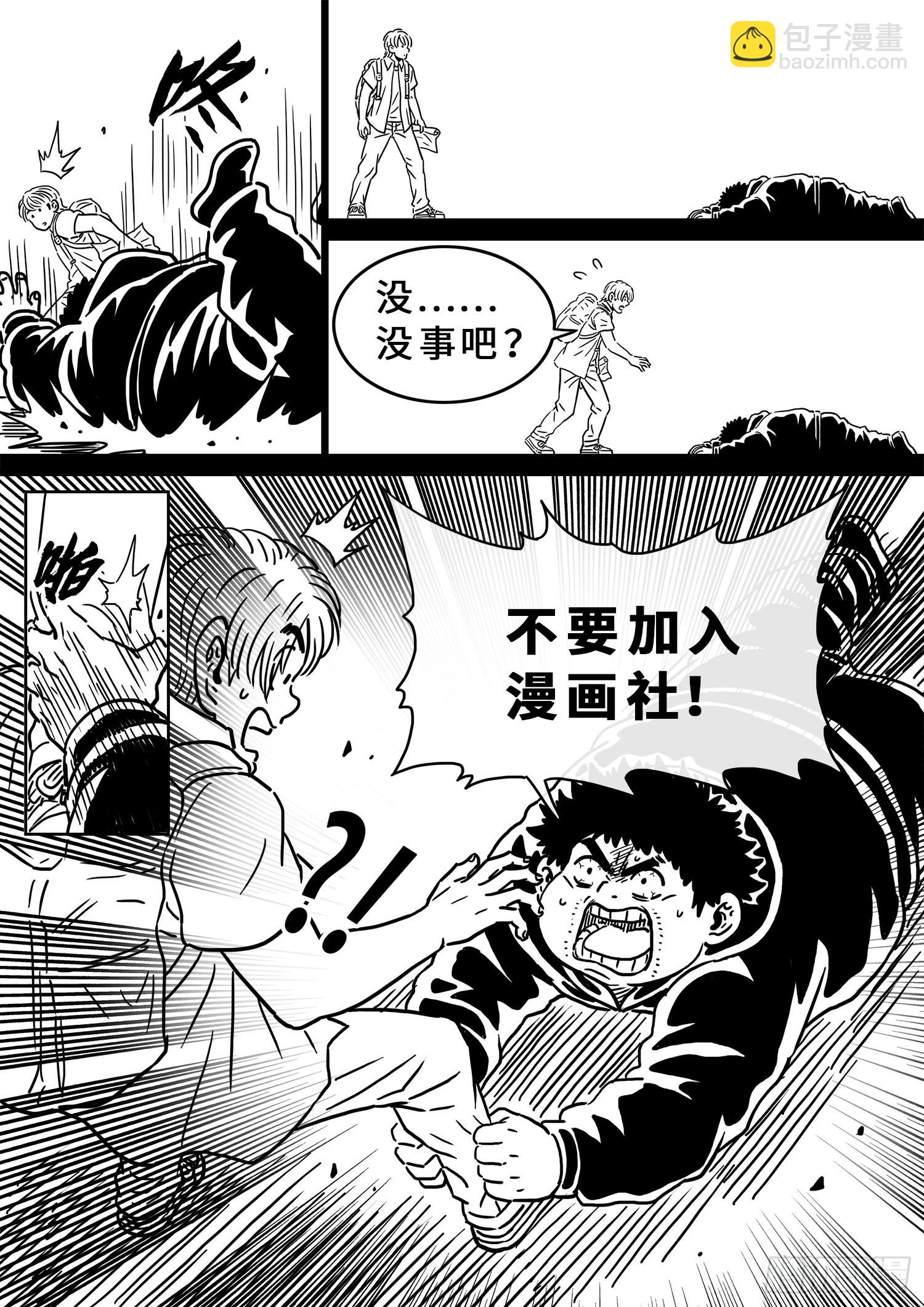 🍘我是大神仙 五百话纪念短篇 第2页