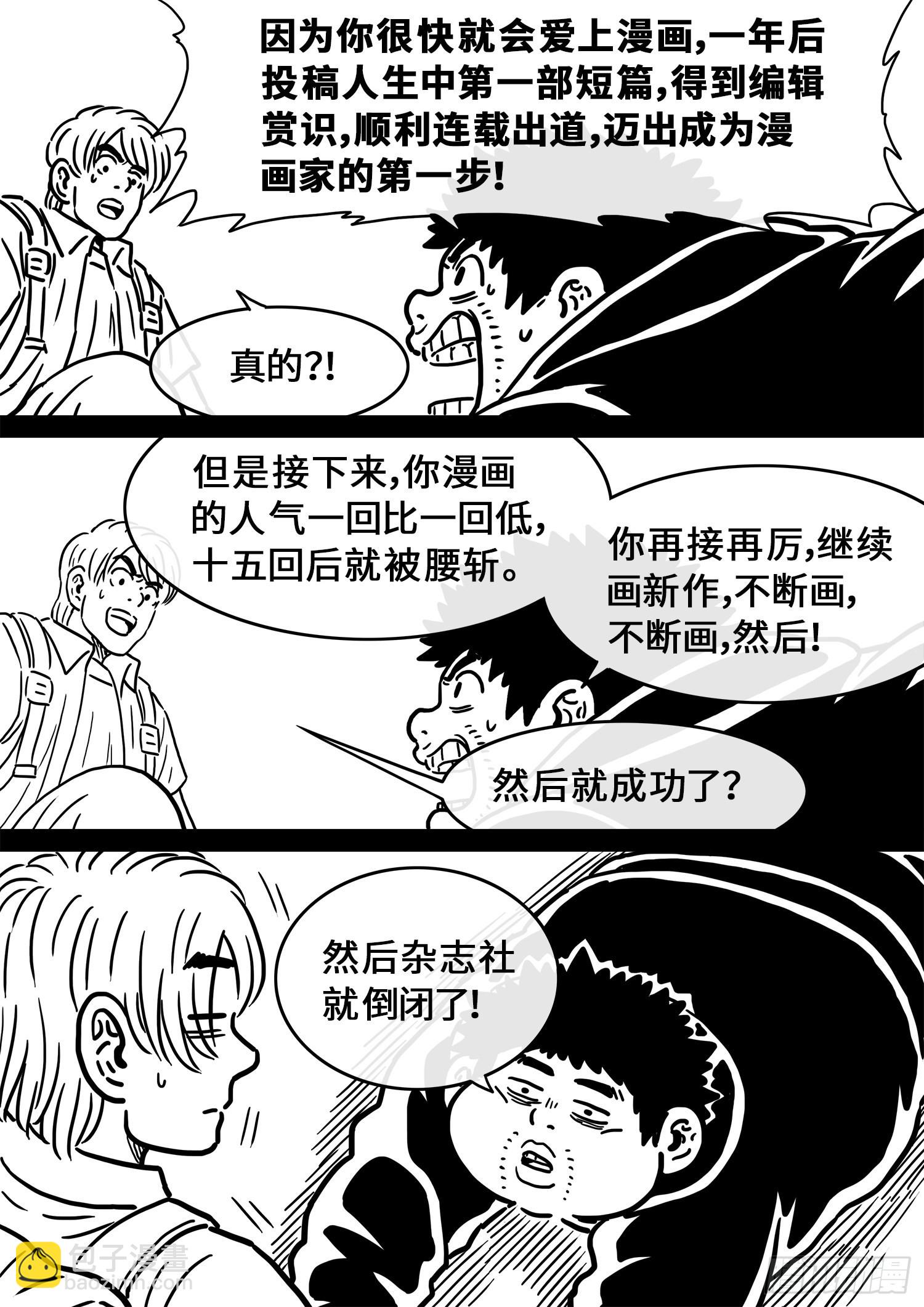 🍘我是大神仙 五百话纪念短篇 第3页