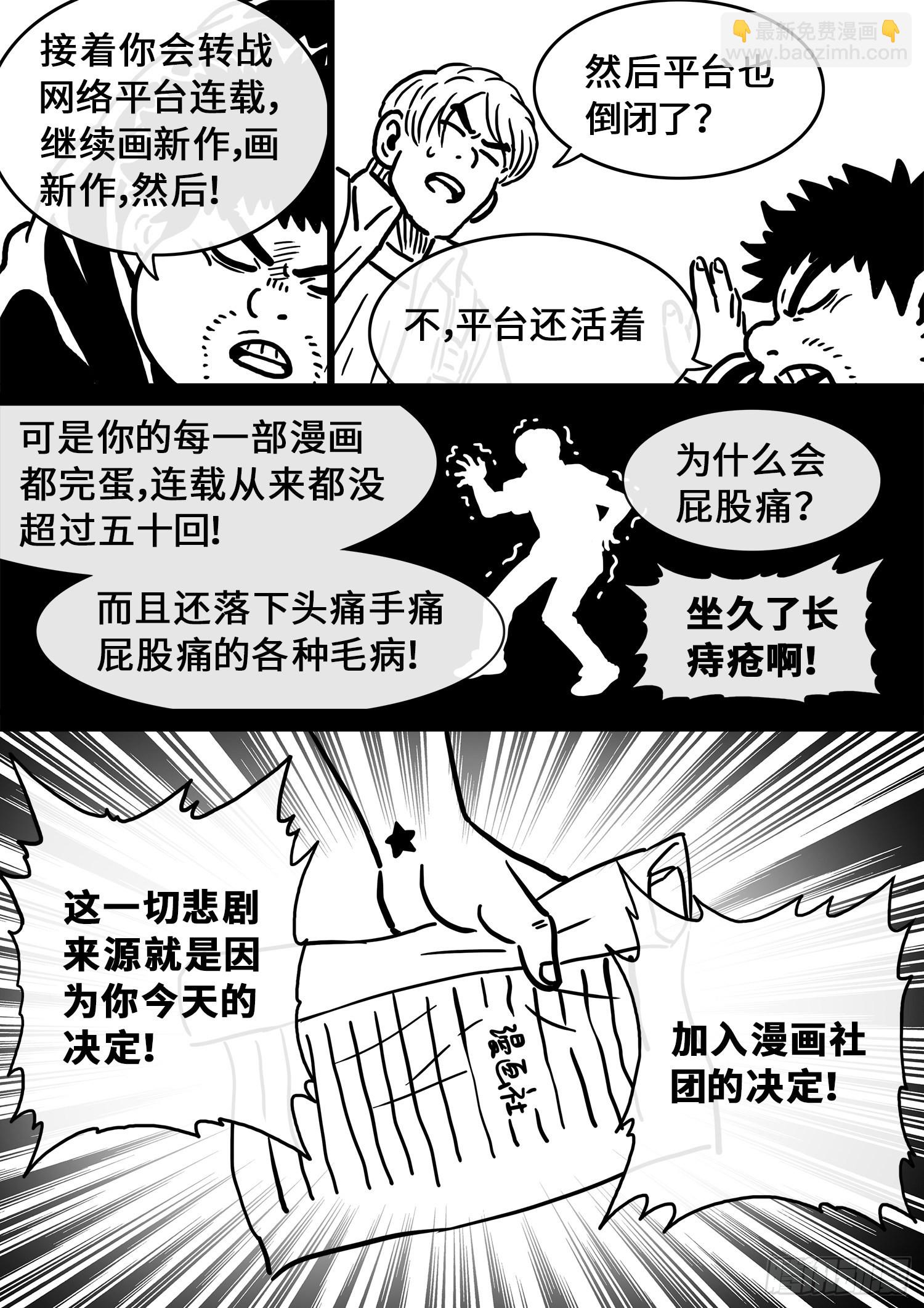 🍘我是大神仙 五百话纪念短篇 第4页