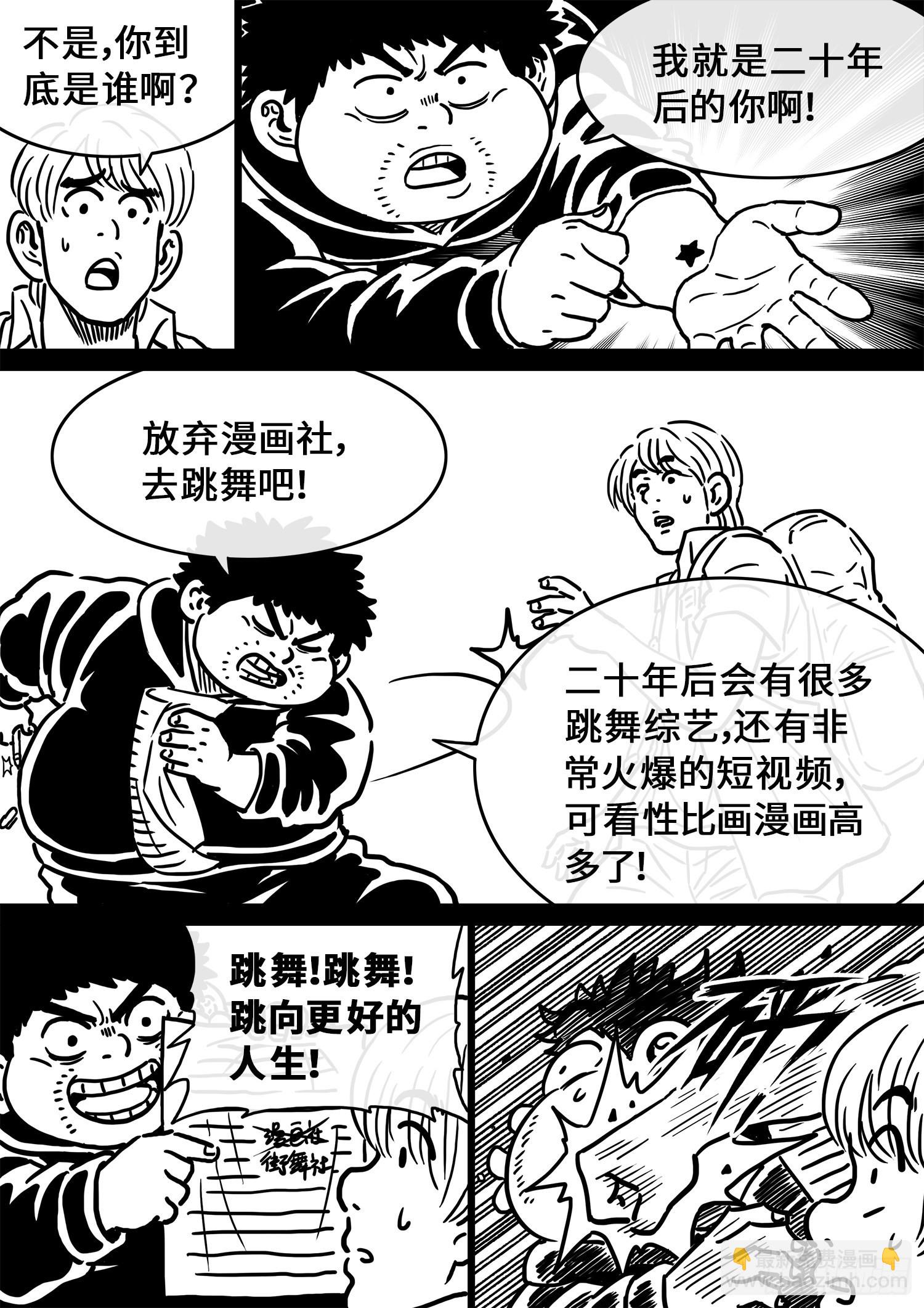 🍘我是大神仙 五百话纪念短篇 第5页