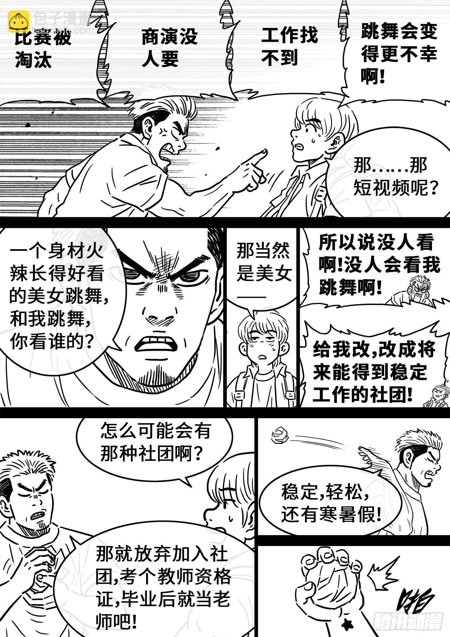 🍘我是大神仙 五百话纪念短篇 第7页