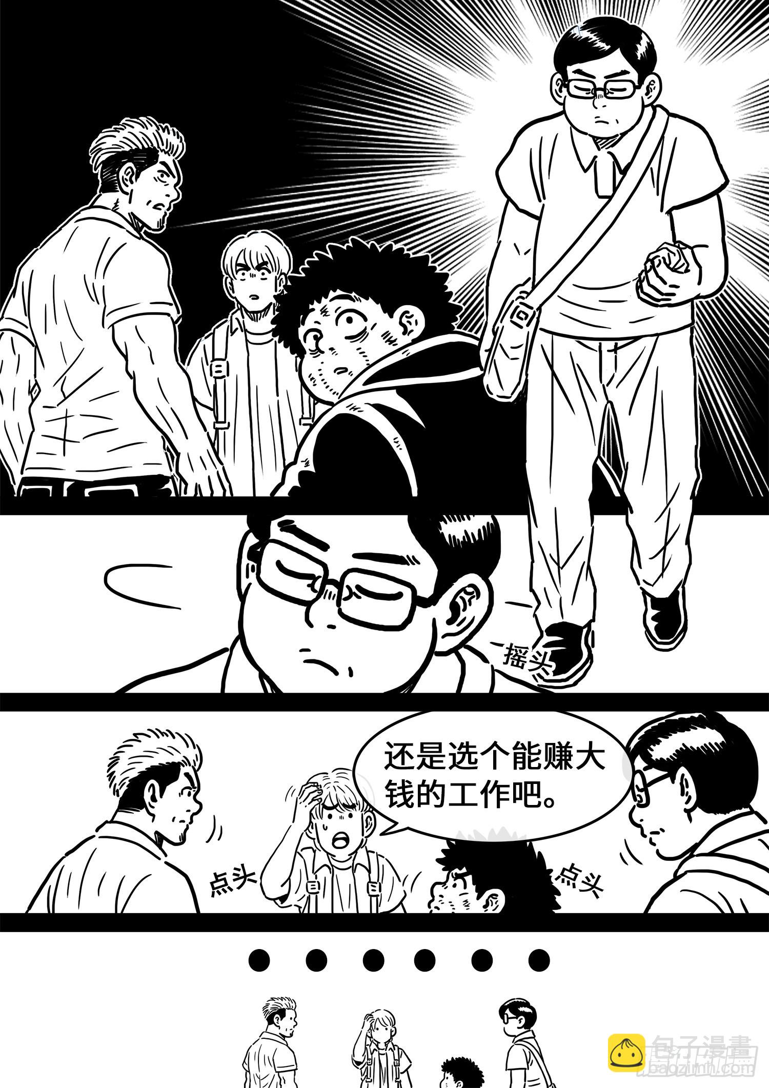 🍘我是大神仙 五百话纪念短篇 第8页