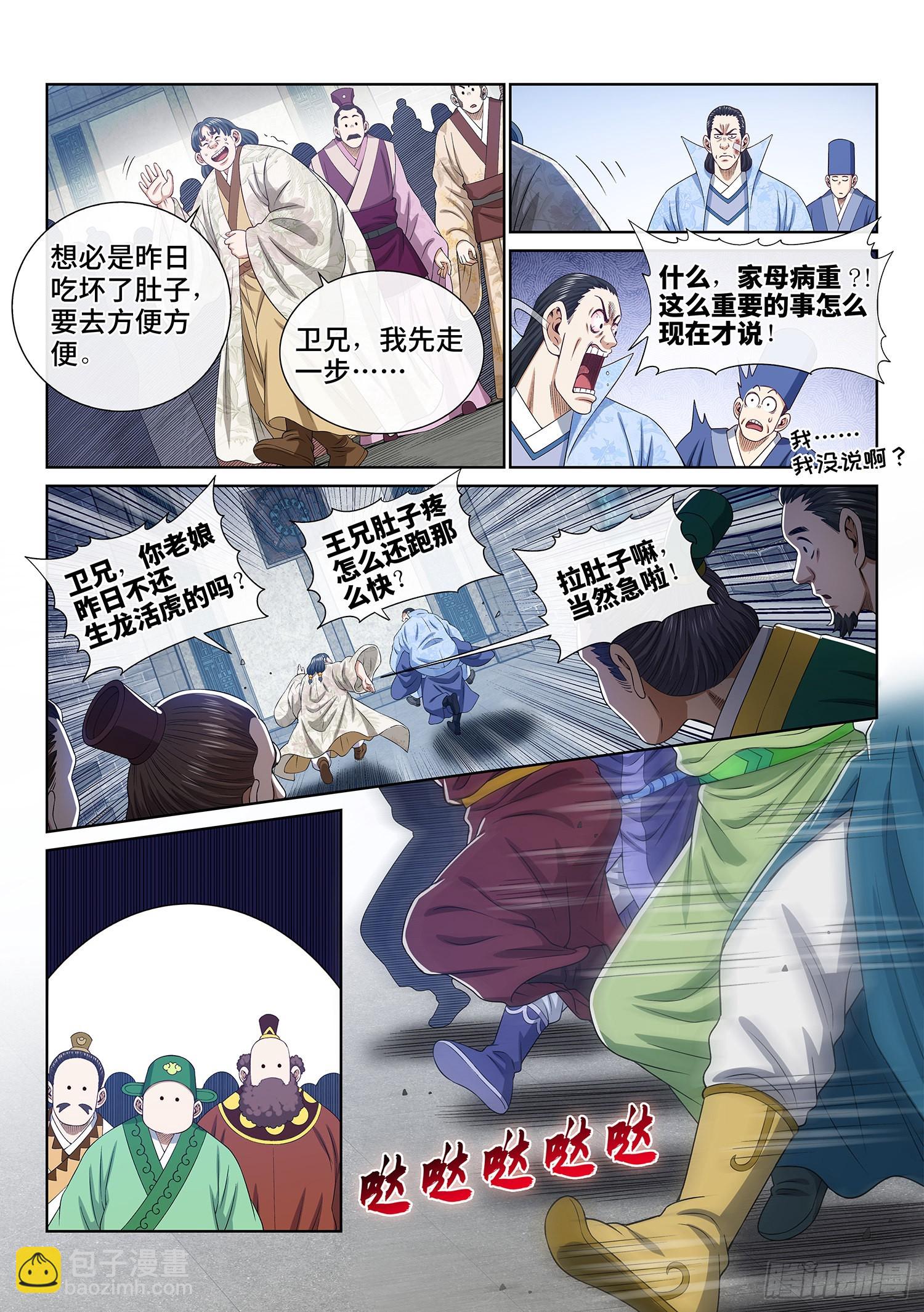 🍘我是大神仙 第五零二话·釜底抽薪 第10页