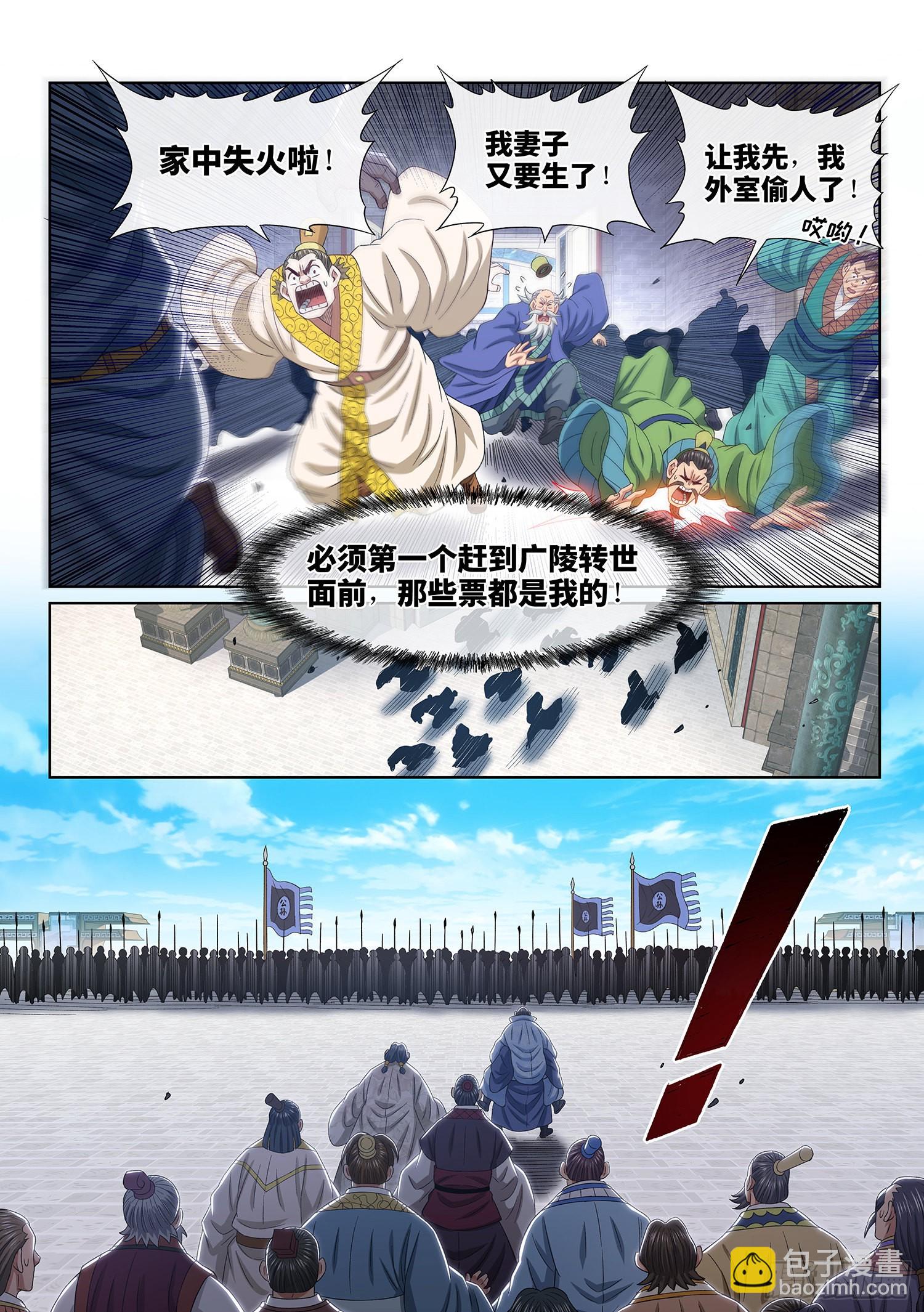 🍘我是大神仙 第五零二话·釜底抽薪 第11页