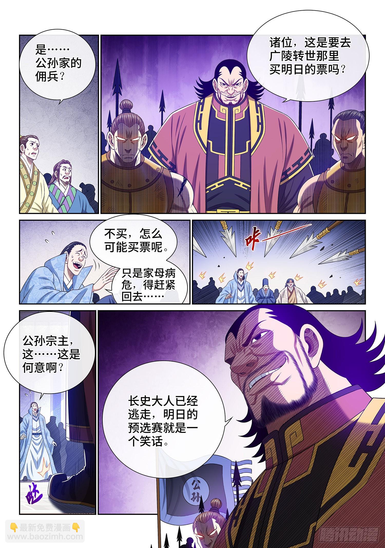 🍘我是大神仙 第五零二话·釜底抽薪 第12页