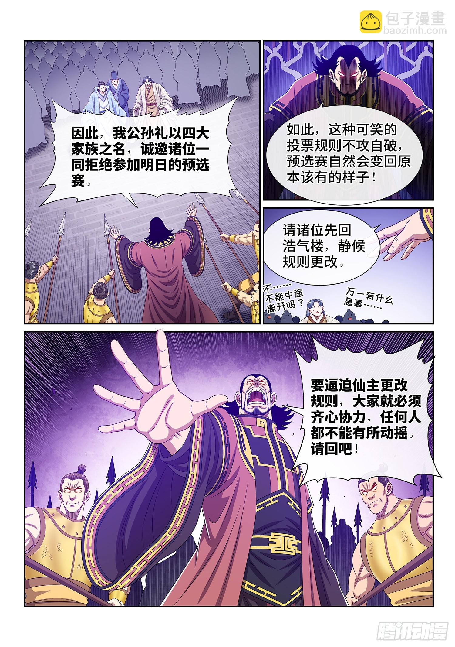 🍘我是大神仙 第五零二话·釜底抽薪 第13页