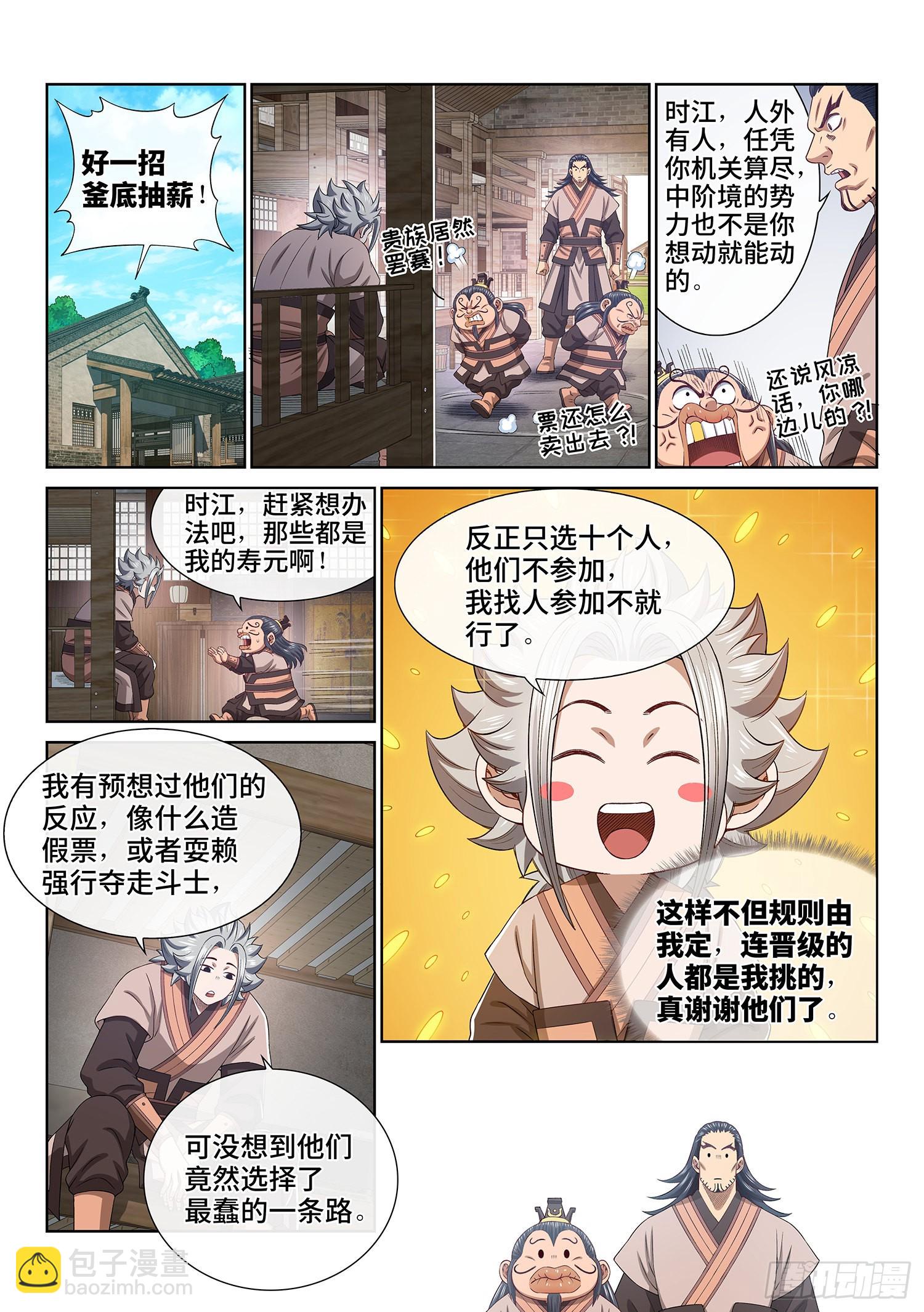 🍘我是大神仙 第五零二话·釜底抽薪 第14页