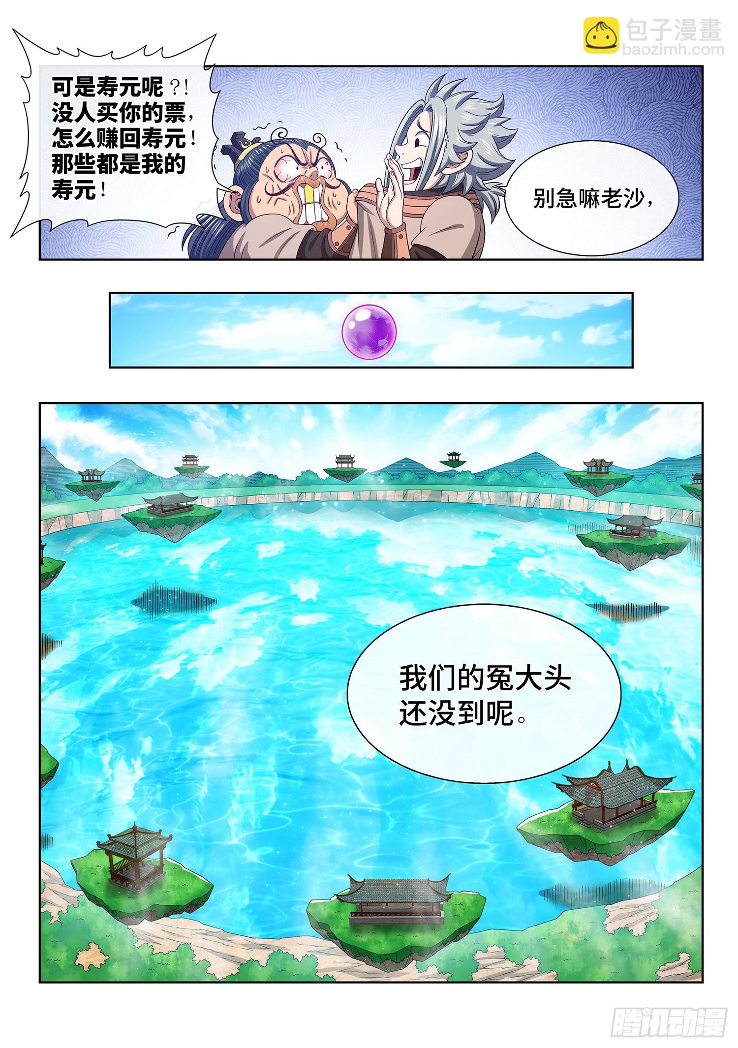 🍘我是大神仙 第五零二话·釜底抽薪 第15页