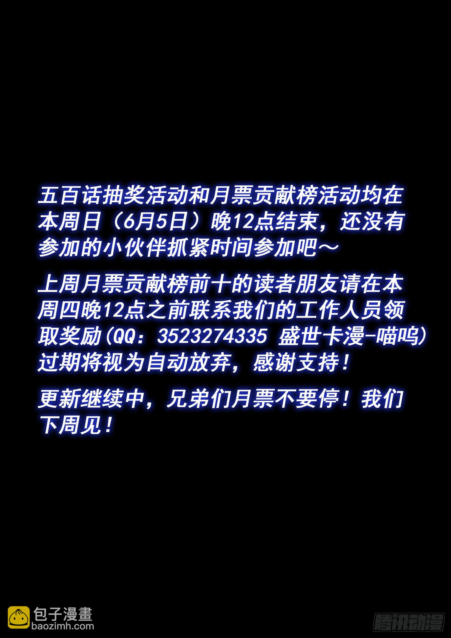 🍘我是大神仙 第五零二话·釜底抽薪 第16页
