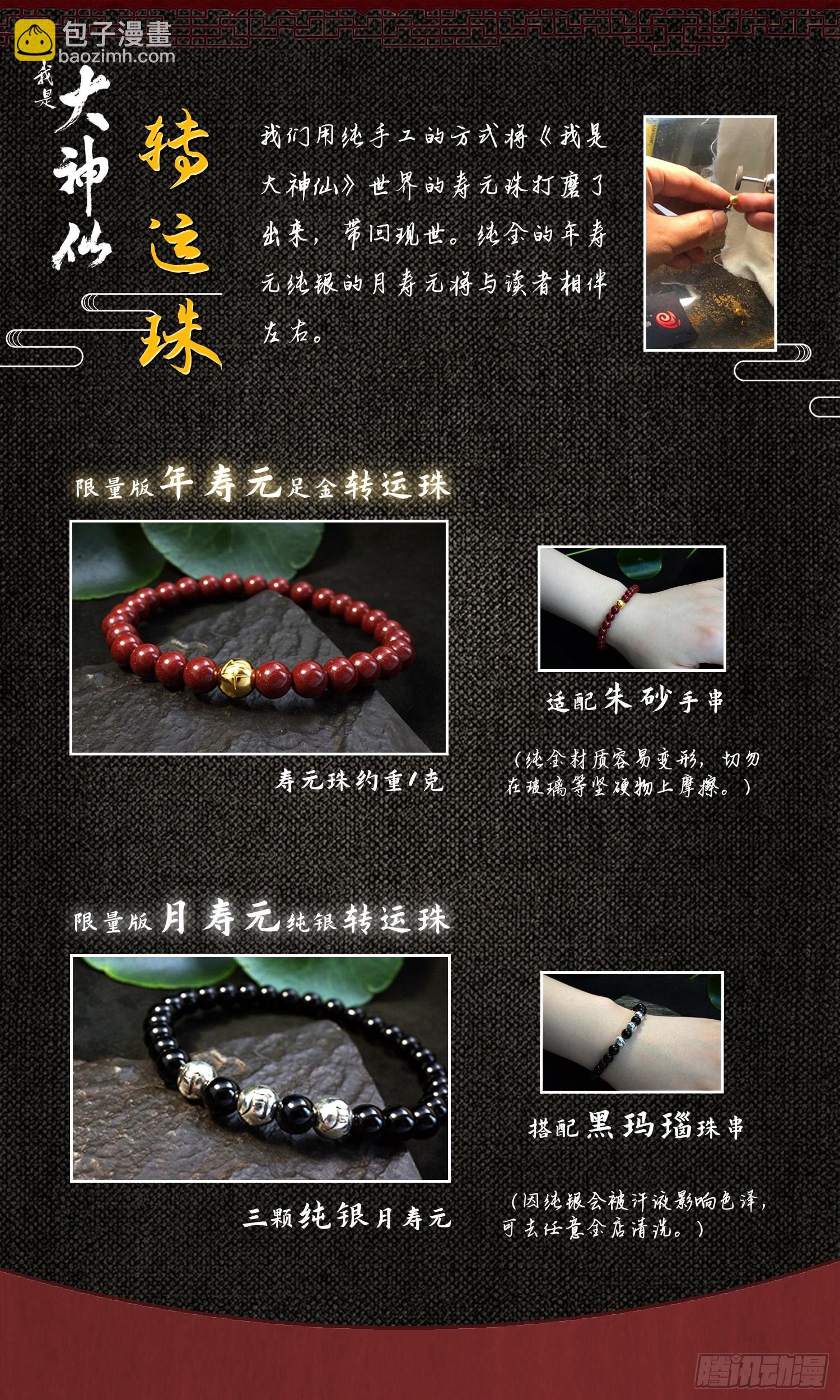 🍘我是大神仙 第五零二话·釜底抽薪 第17页