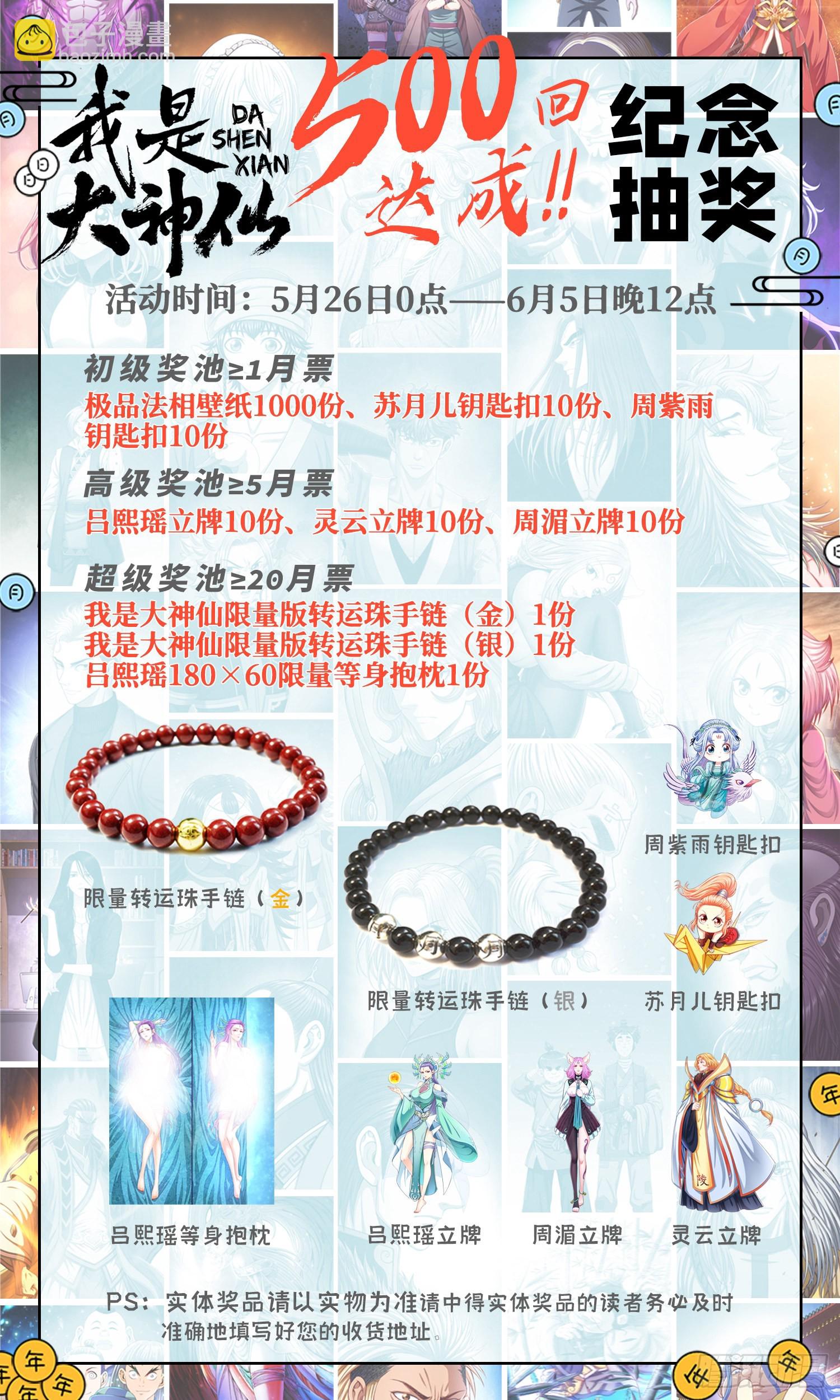 🍘我是大神仙 第五零二话·釜底抽薪 第18页