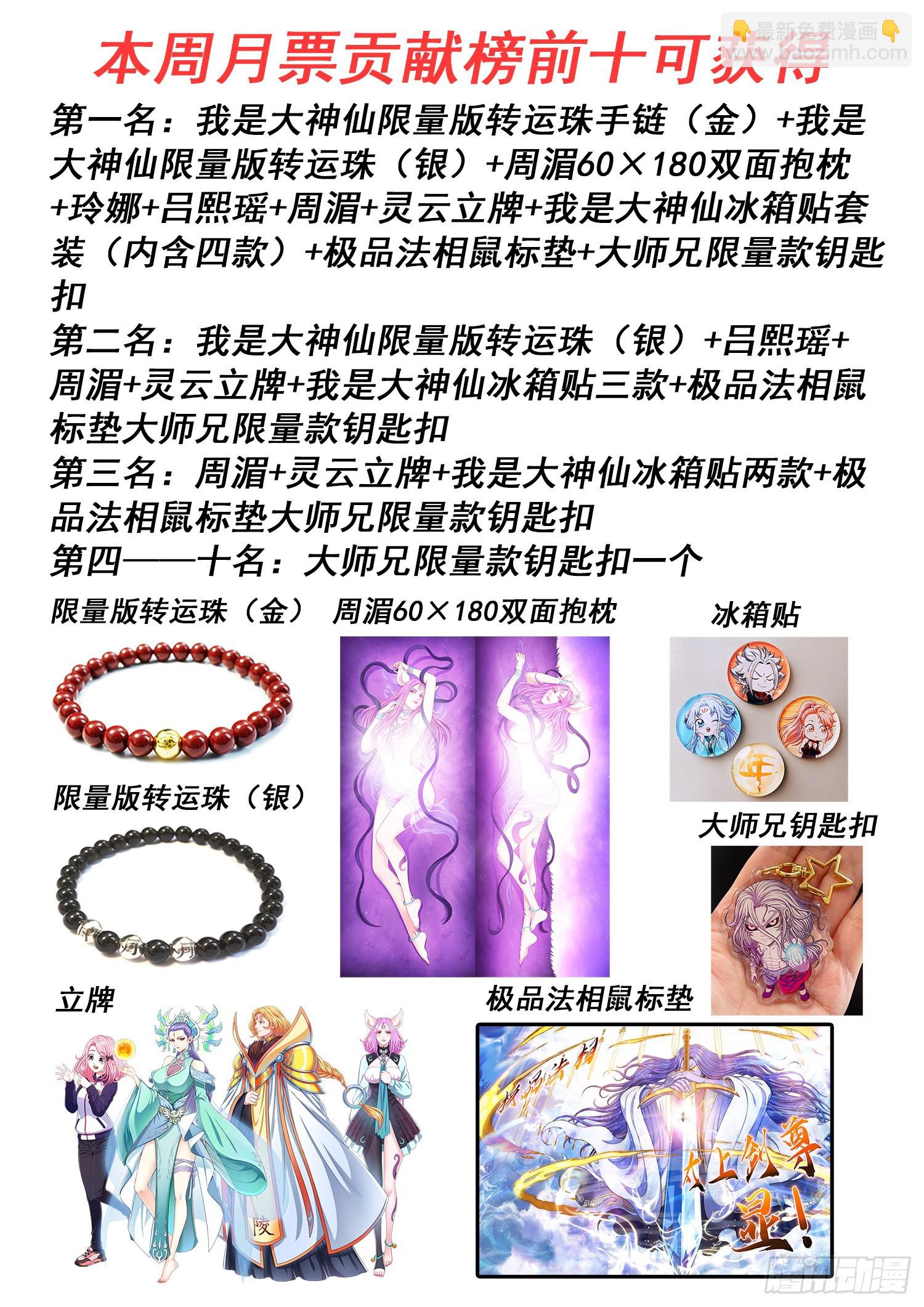🍘我是大神仙 第五零二话·釜底抽薪 第19页