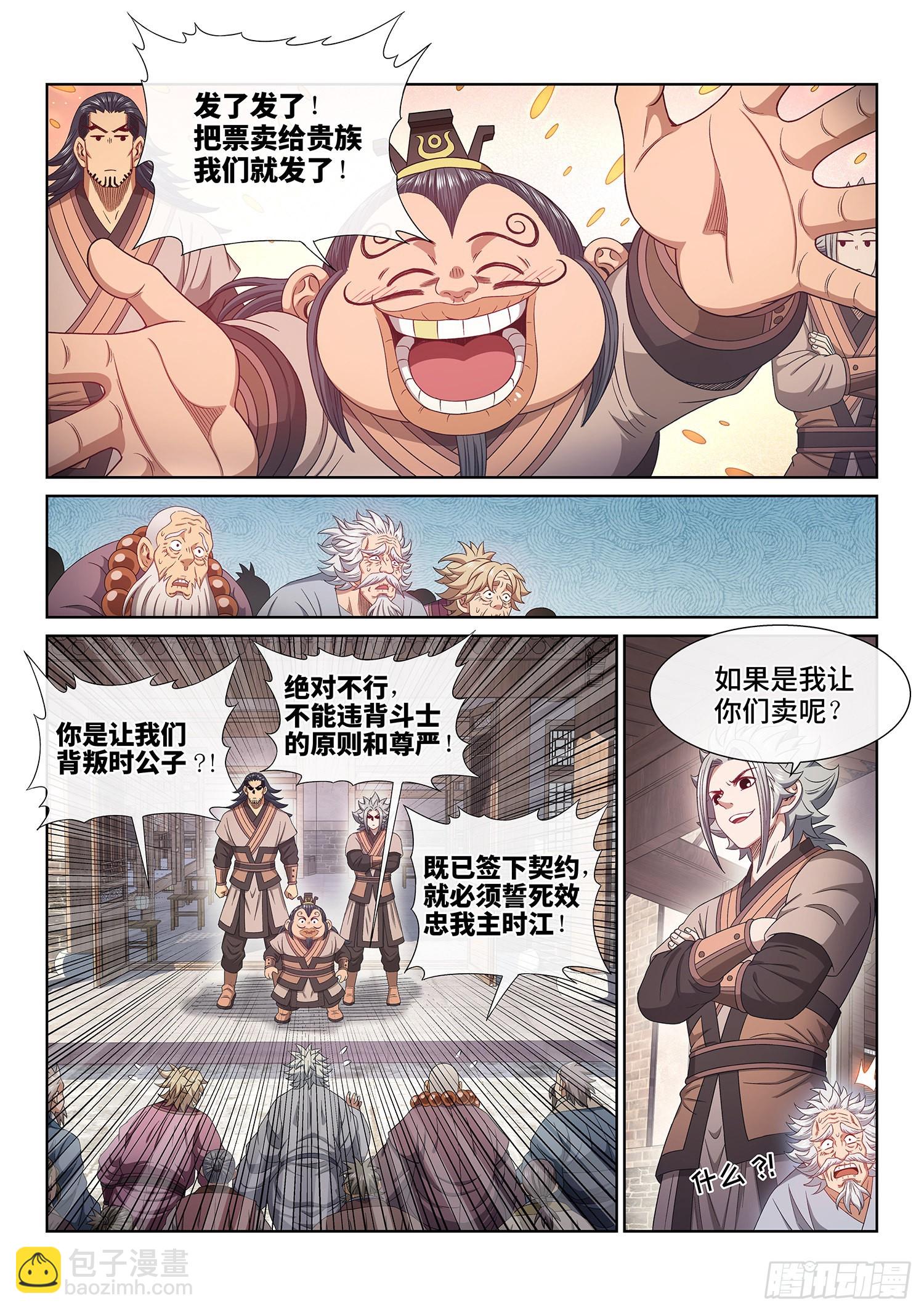 🍘我是大神仙 第五零二话·釜底抽薪 第2页