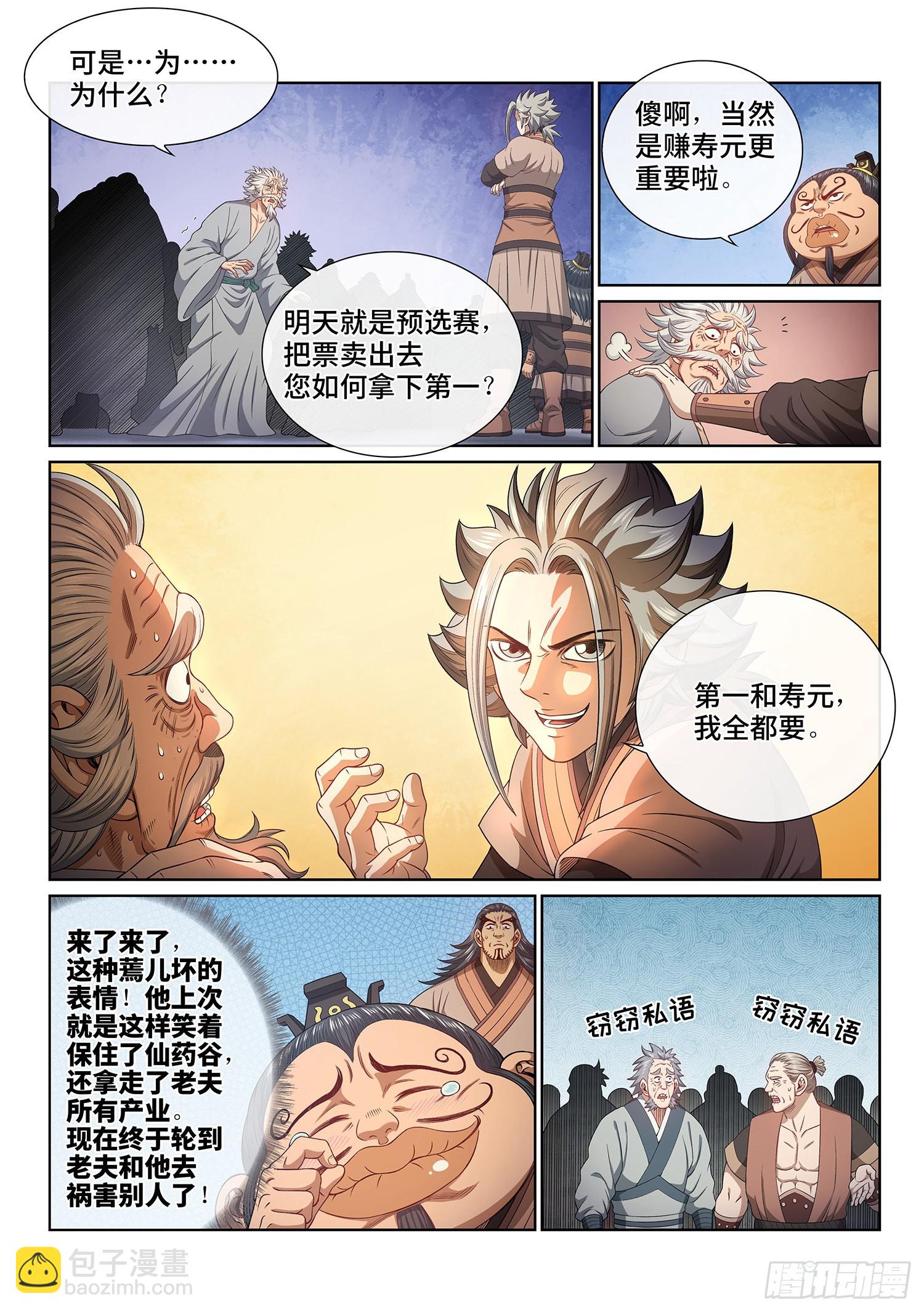 🍘我是大神仙 第五零二话·釜底抽薪 第3页