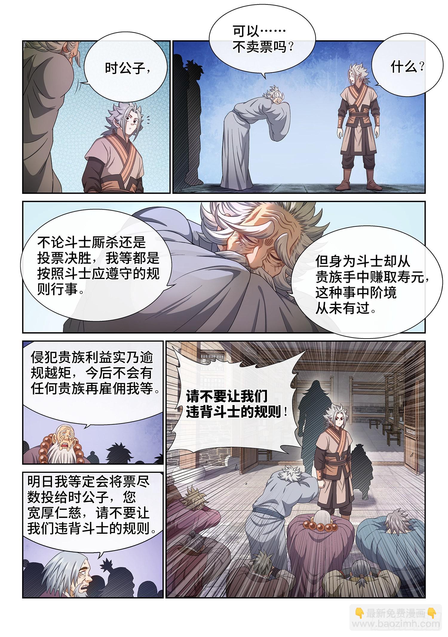 🍘我是大神仙 第五零二话·釜底抽薪 第4页