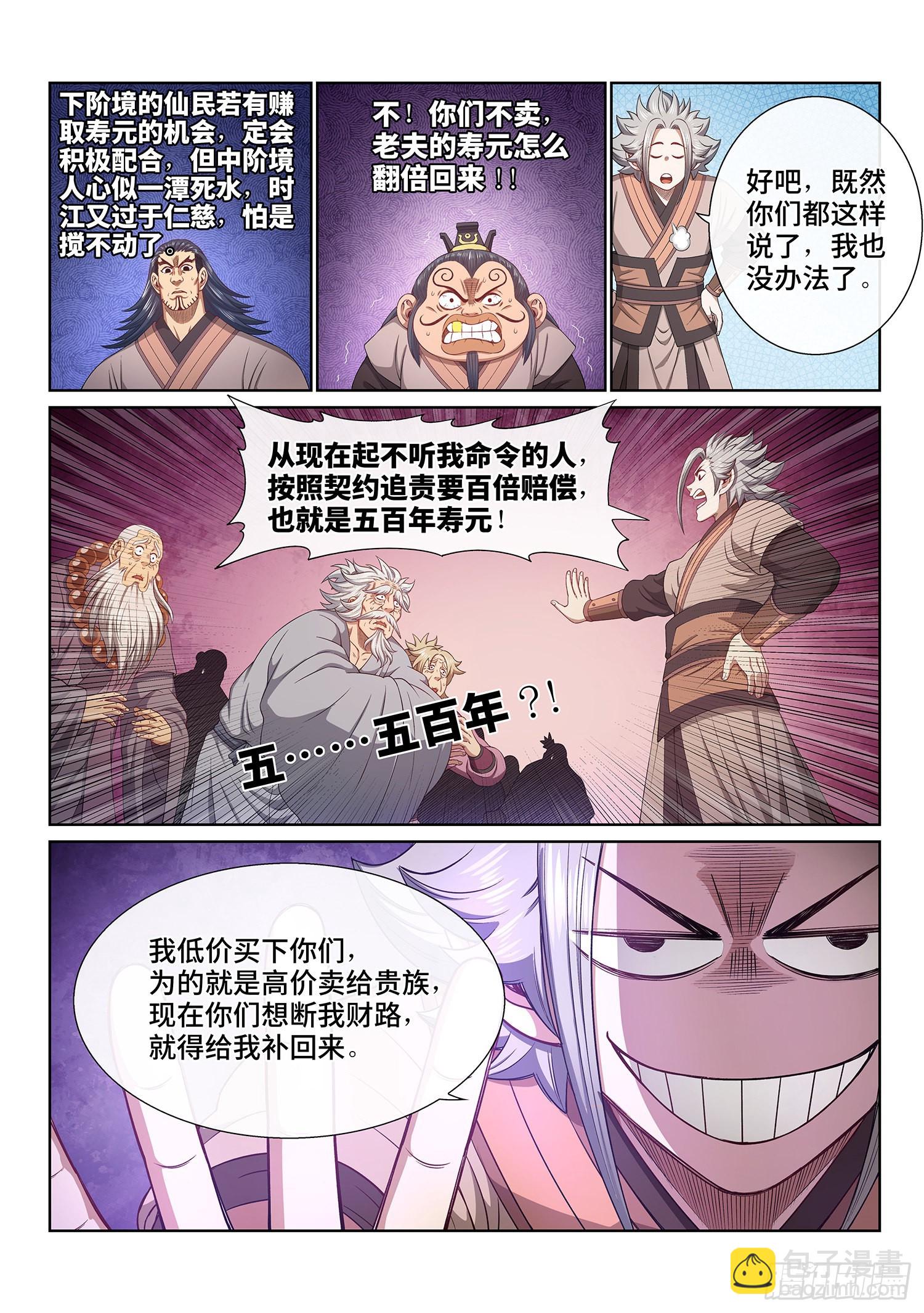 🍘我是大神仙 第五零二话·釜底抽薪 第5页