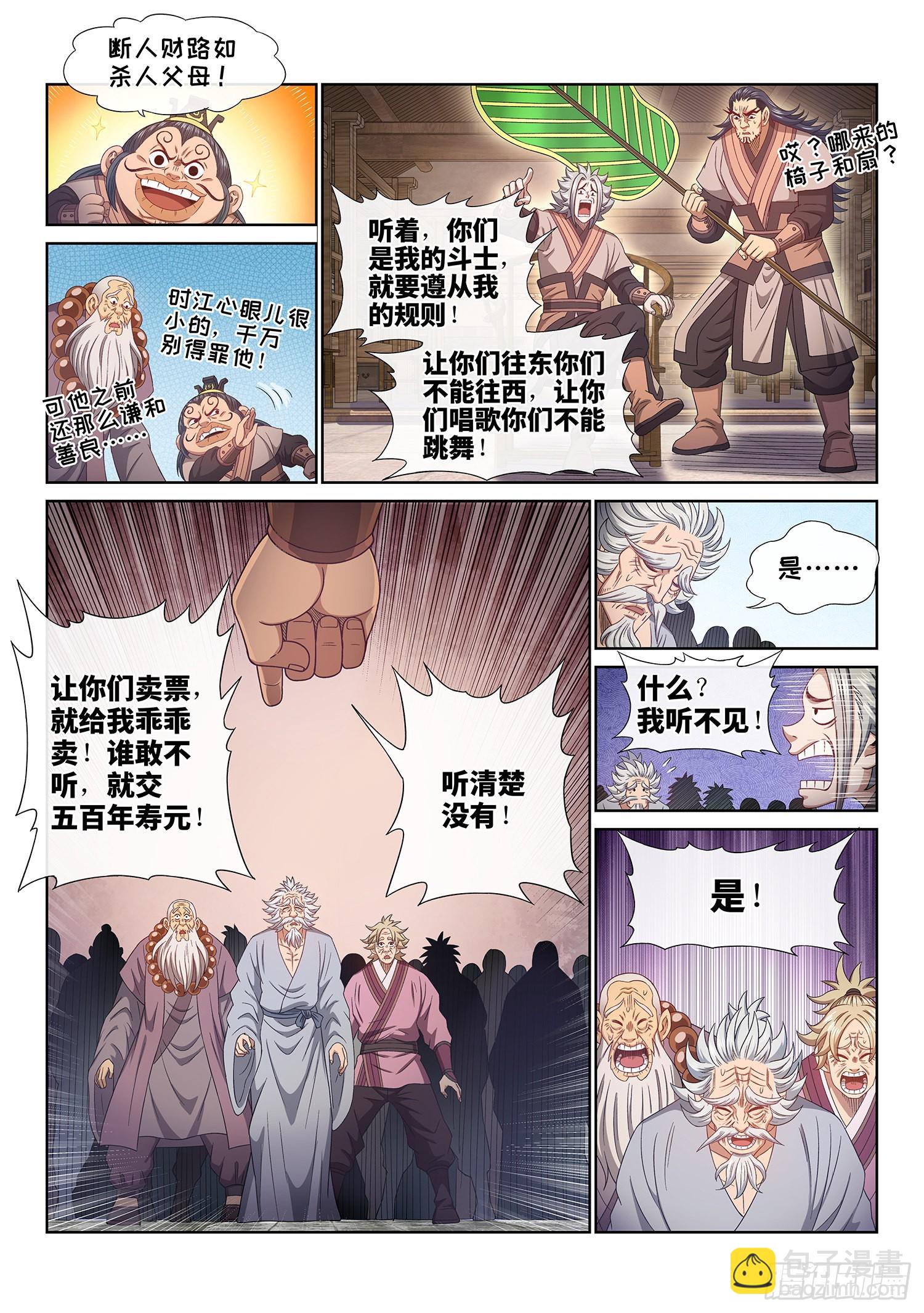 🍘我是大神仙 第五零二话·釜底抽薪 第6页