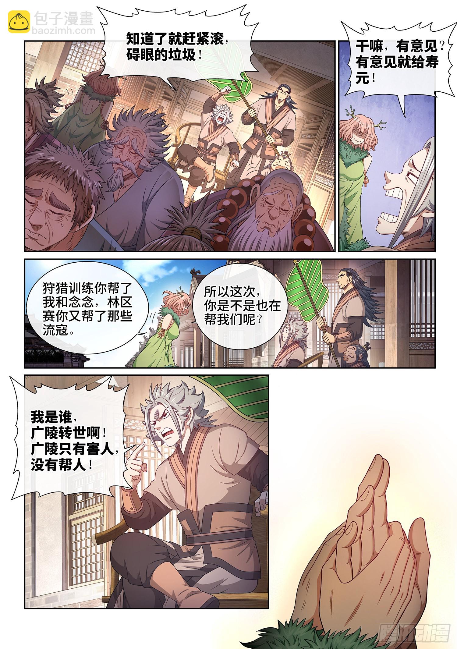 🍘我是大神仙 第五零二话·釜底抽薪 第7页