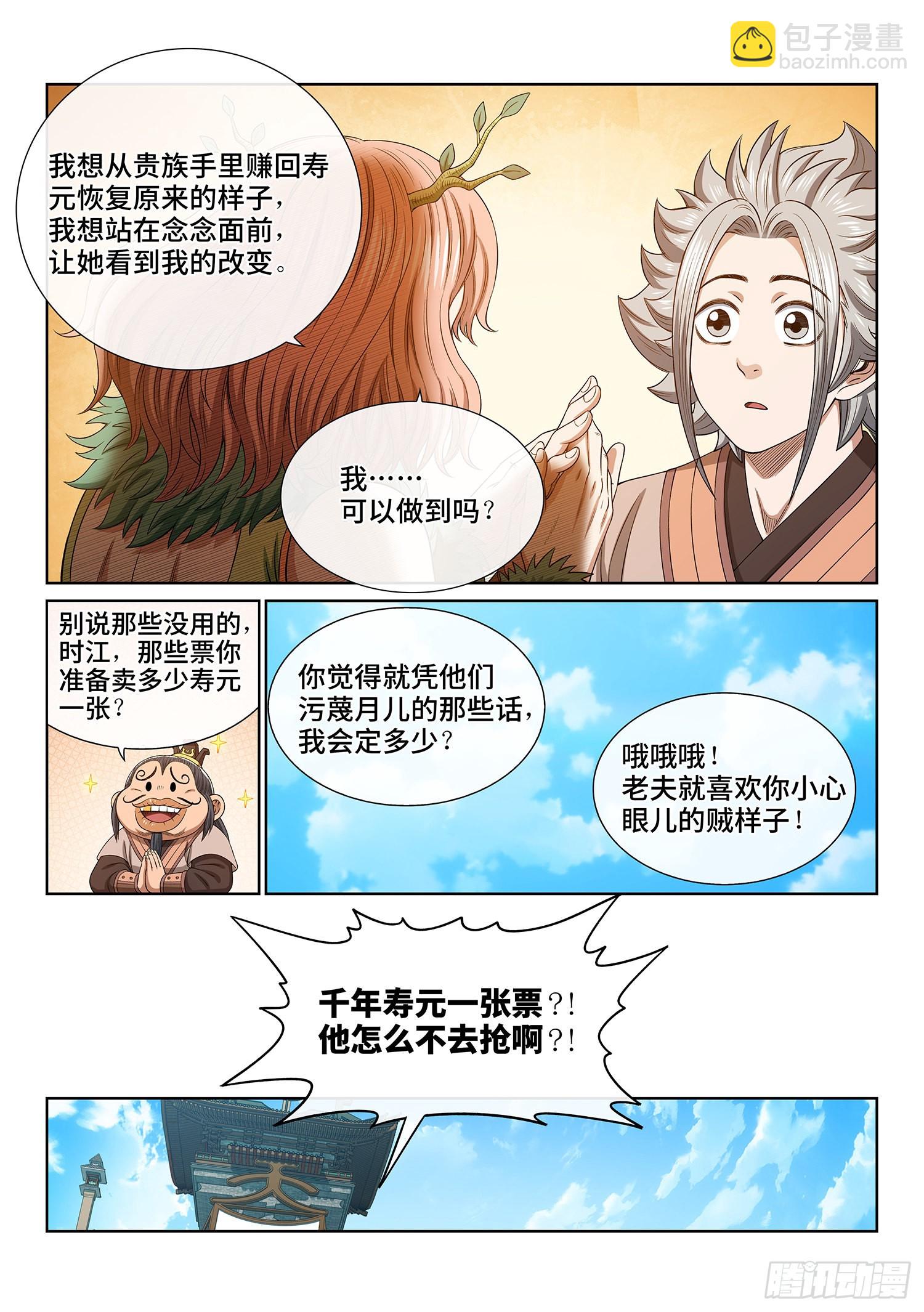 🍘我是大神仙 第五零二话·釜底抽薪 第8页
