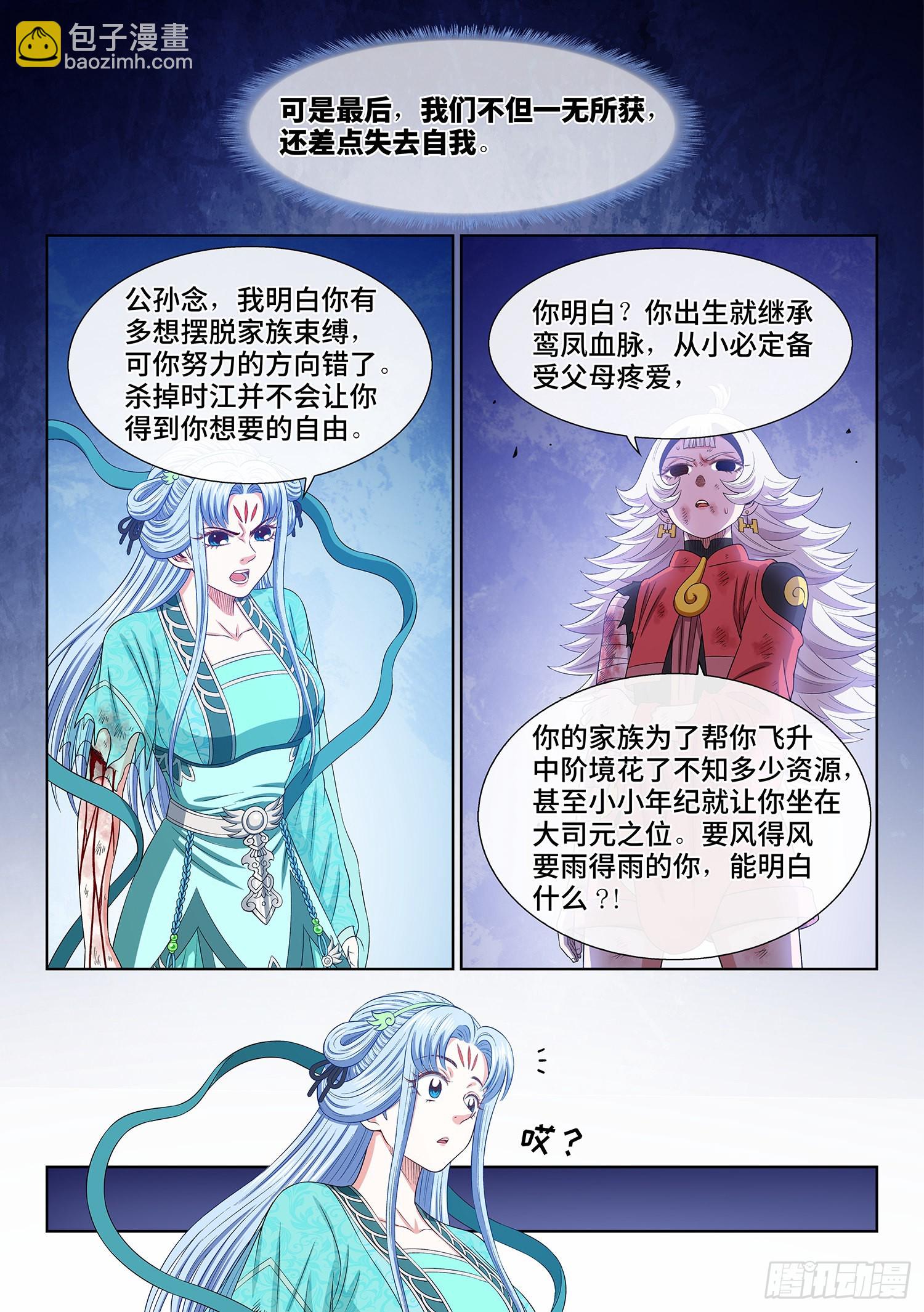 🍘我是大神仙 第五零四话·真正的自由 第10页