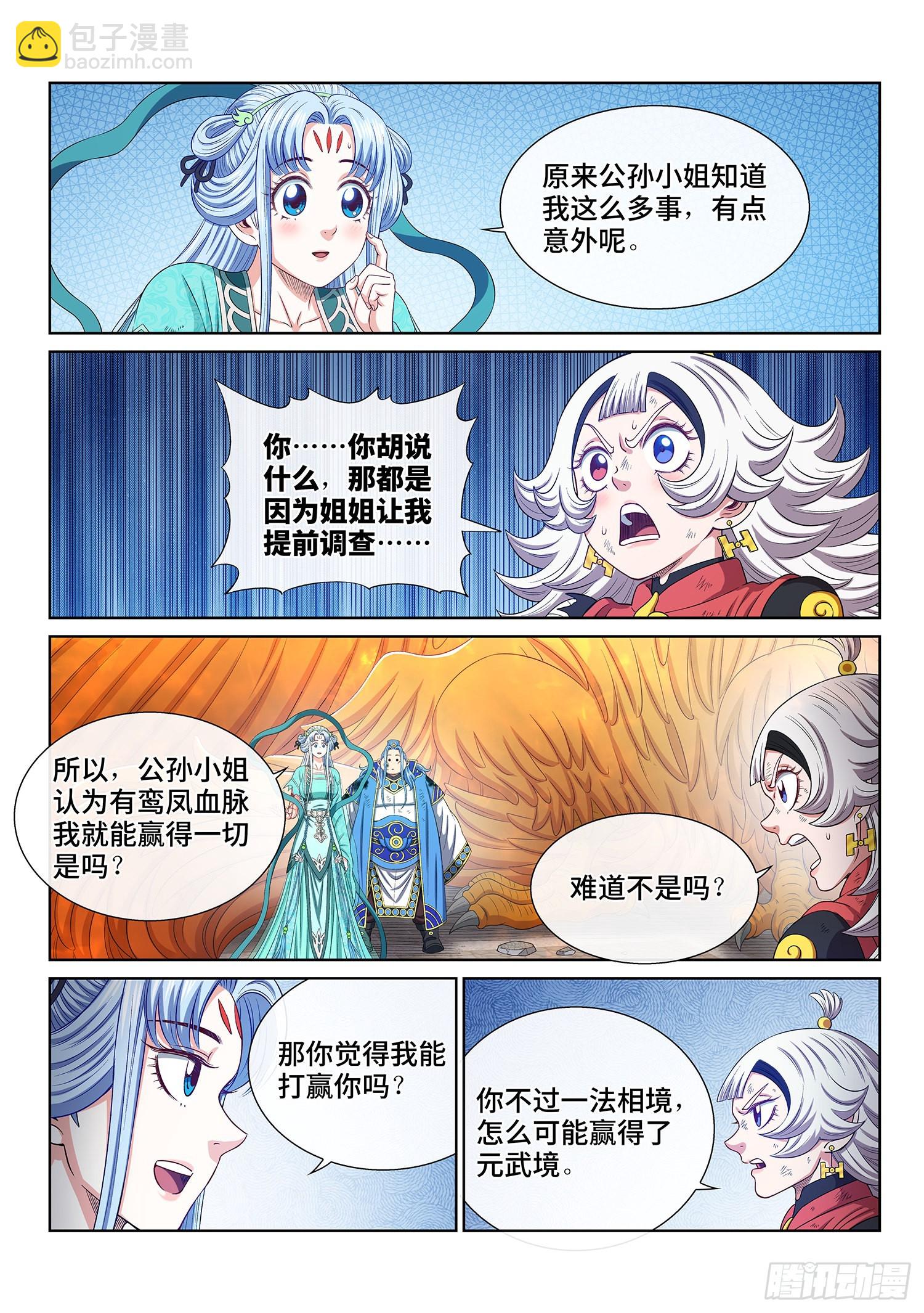 🍘我是大神仙 第五零四话·真正的自由 第11页