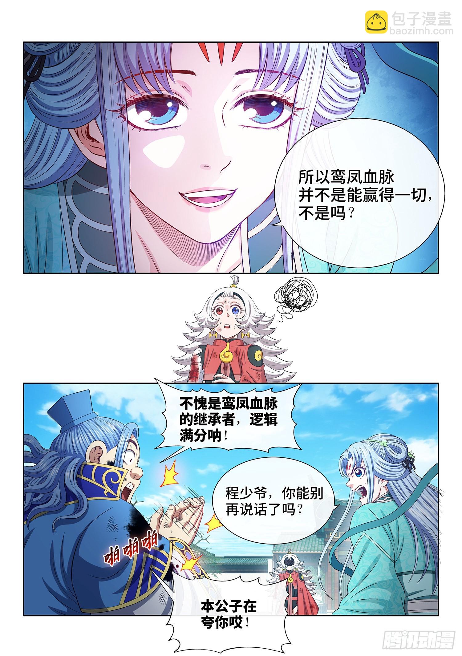 🍘我是大神仙 第五零四话·真正的自由 第12页