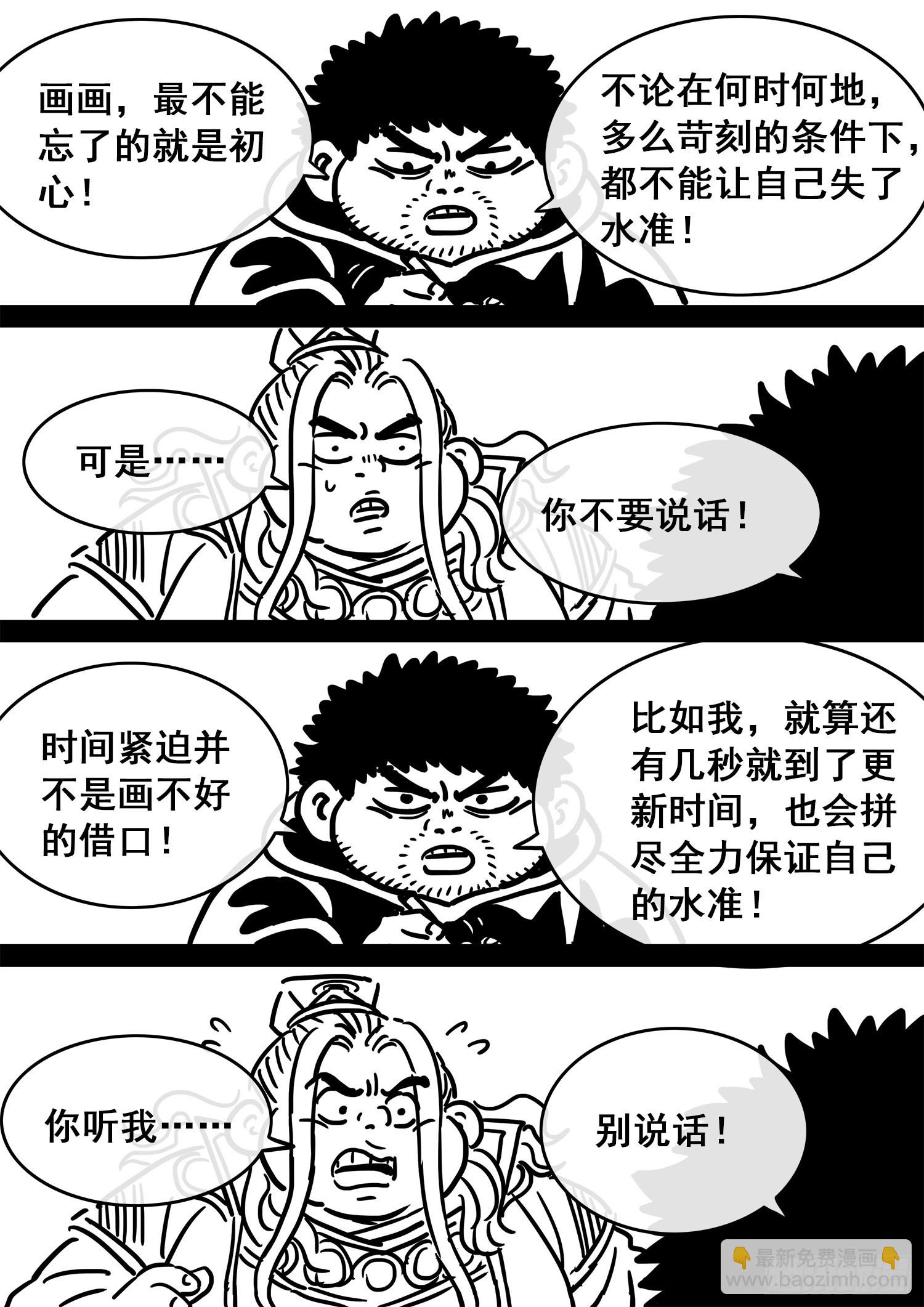 🍘我是大神仙 第五零四话·真正的自由 第16页