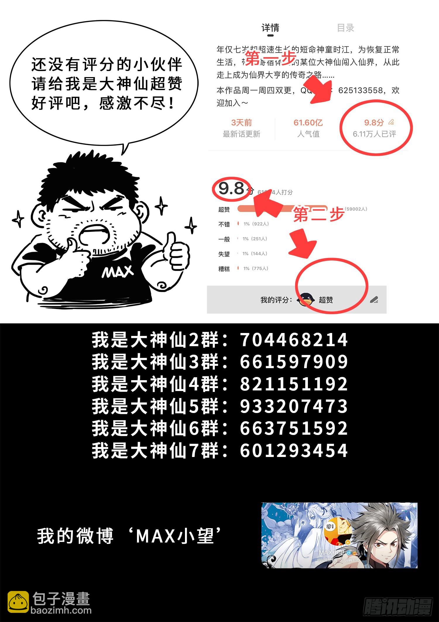 🍘我是大神仙 第五零四话·真正的自由 第18页