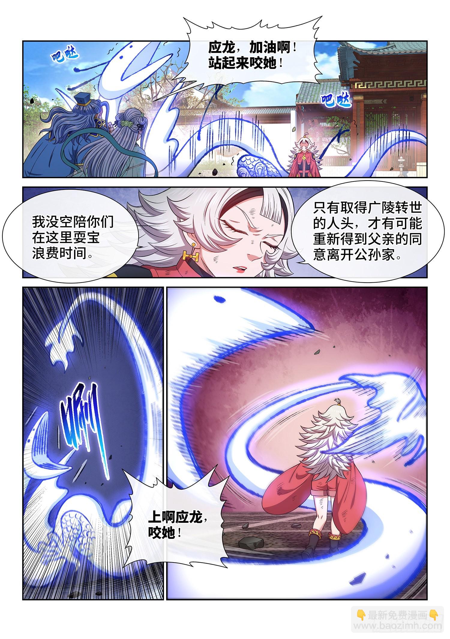 🍘我是大神仙 第五零四话·真正的自由 第2页