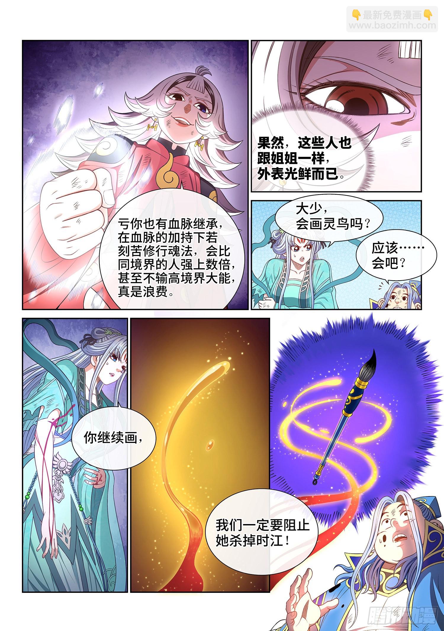 🍘我是大神仙 第五零四话·真正的自由 第4页