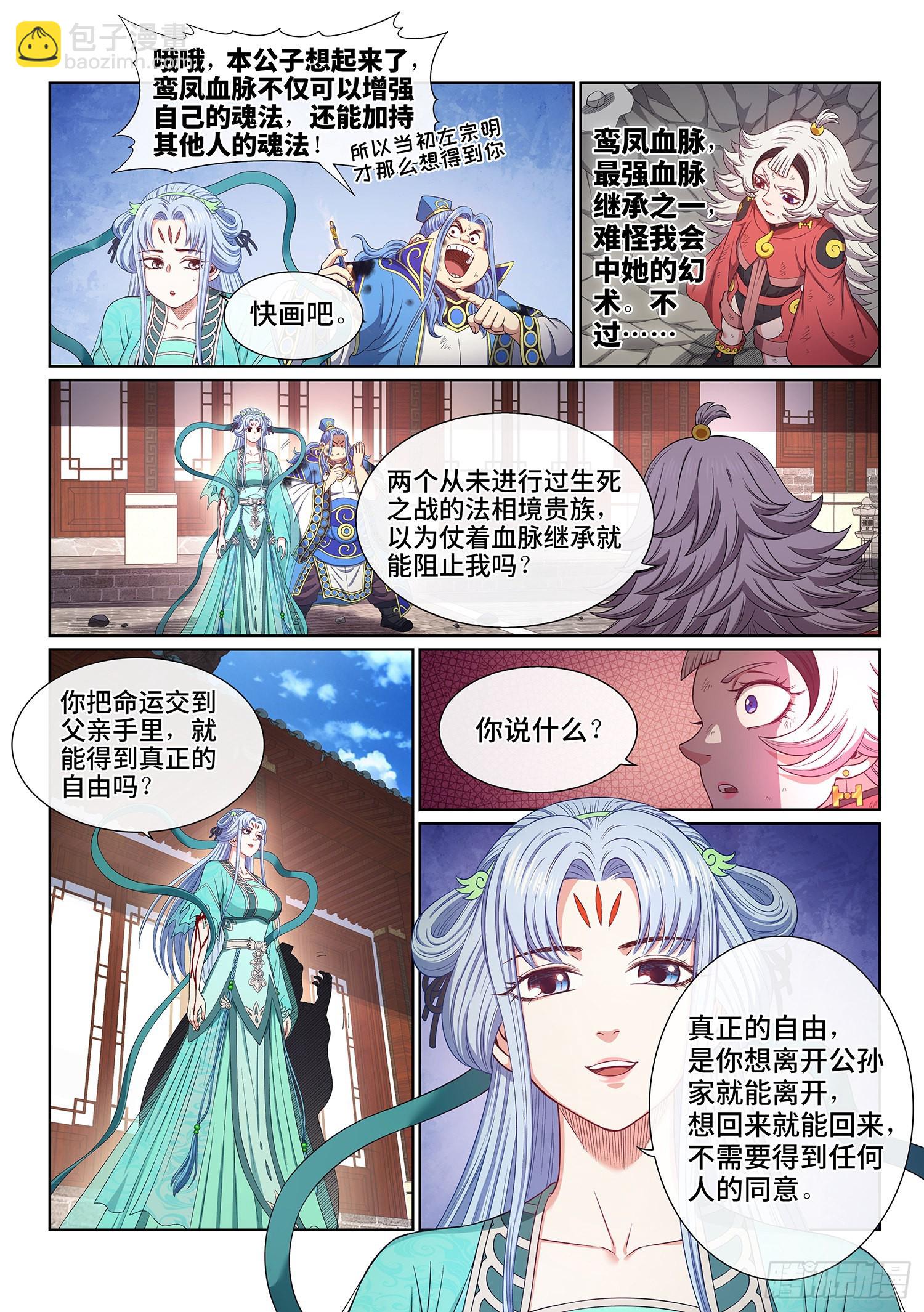🍘我是大神仙 第五零四话·真正的自由 第5页