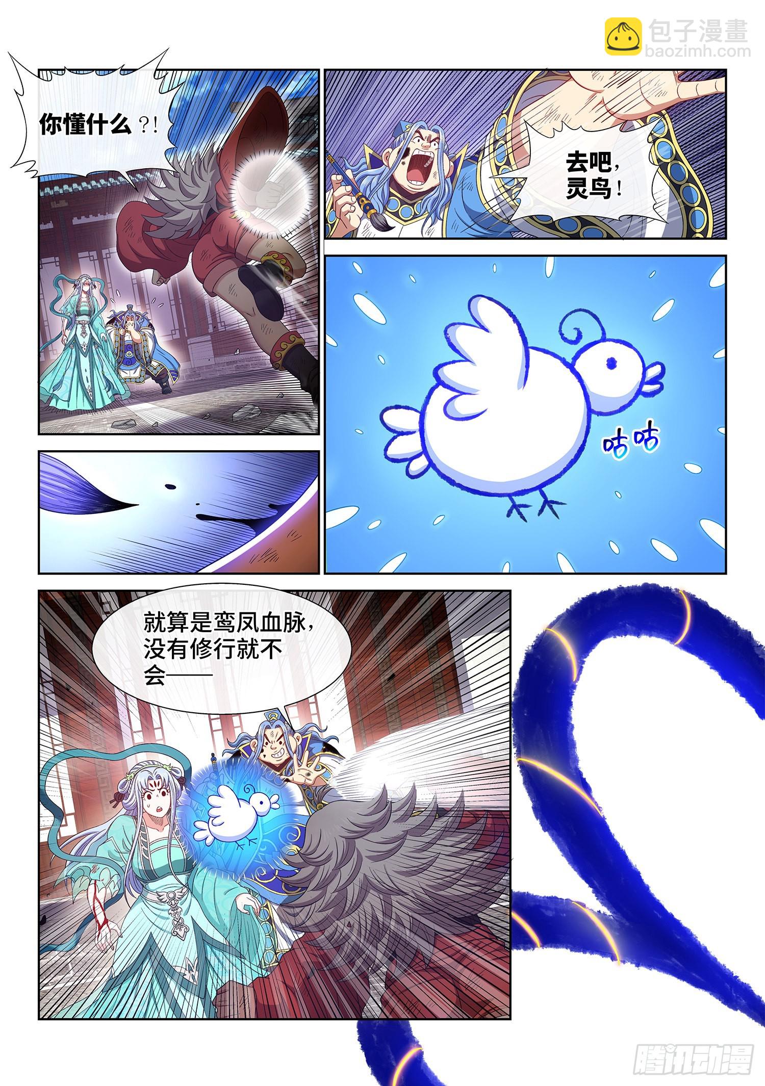 🍘我是大神仙 第五零四话·真正的自由 第6页