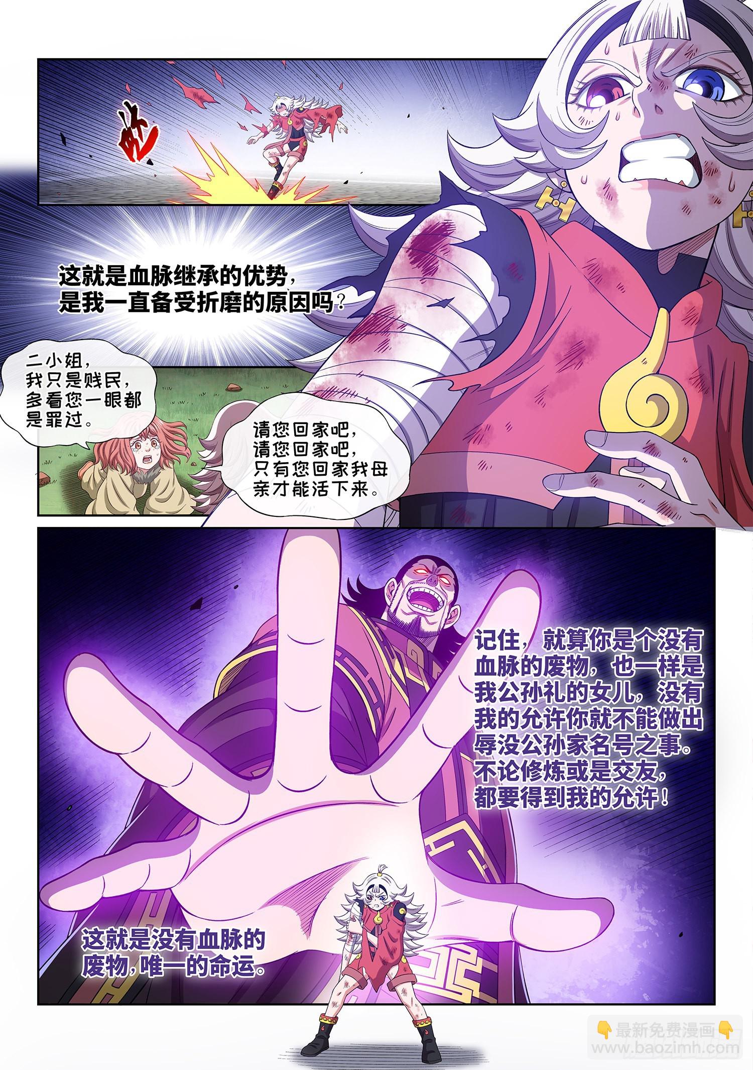 🍘我是大神仙 第五零四话·真正的自由 第8页