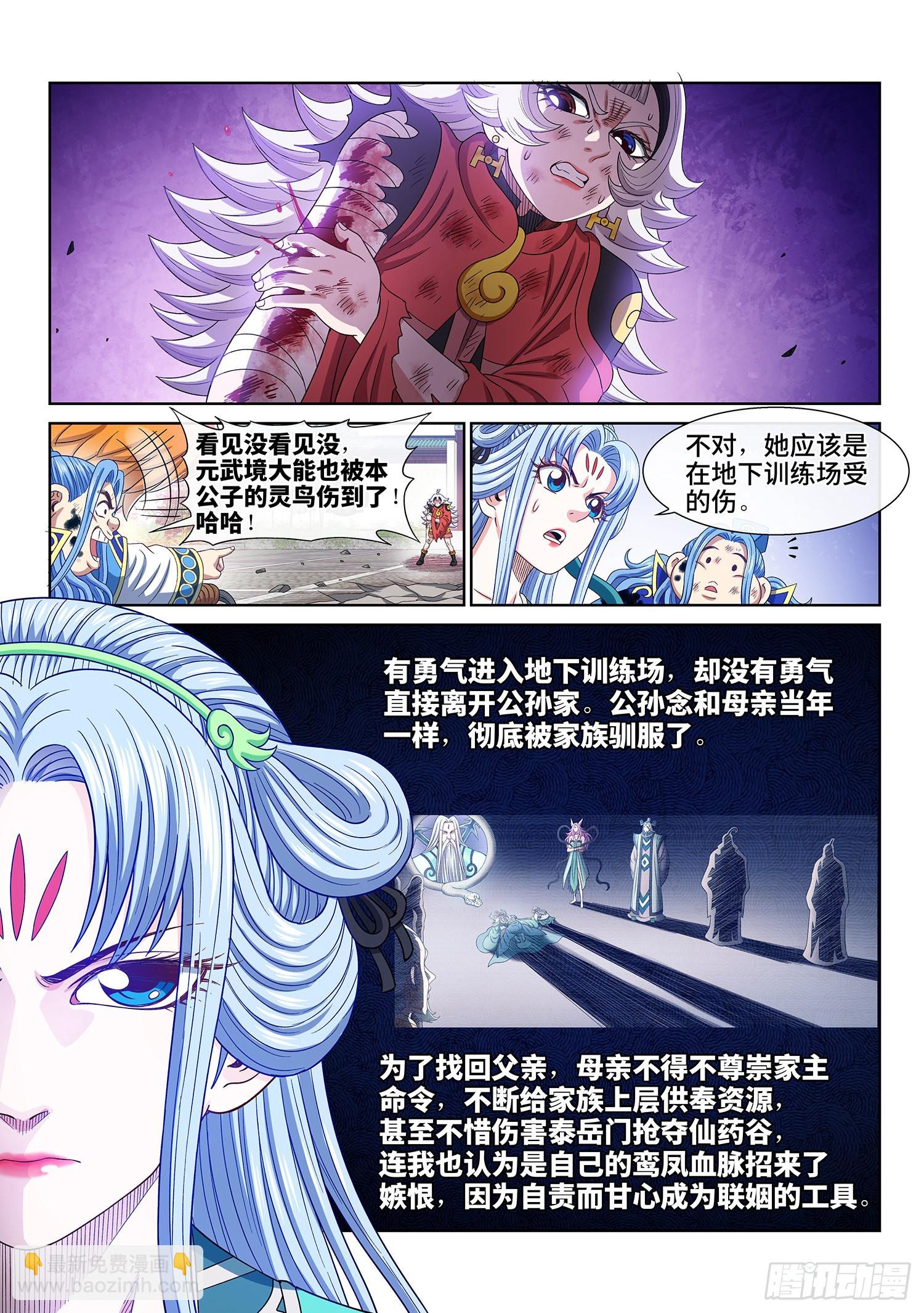 🍘我是大神仙 第五零四话·真正的自由 第9页