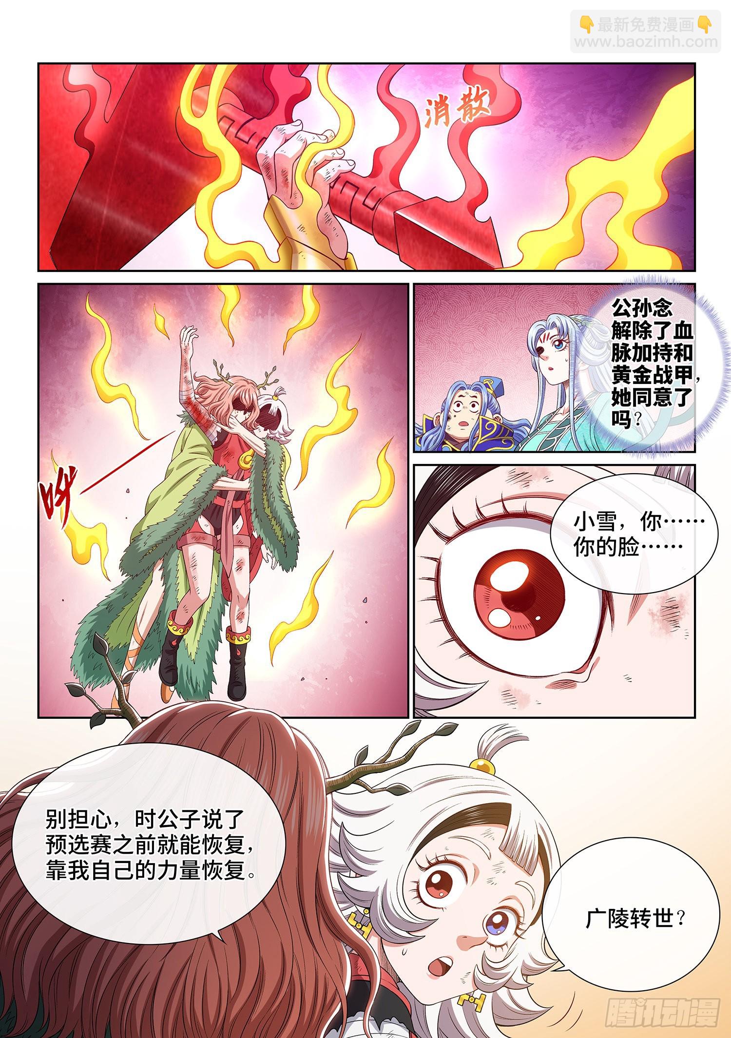 🍘我是大神仙 第五零六话·冤大头 第10页