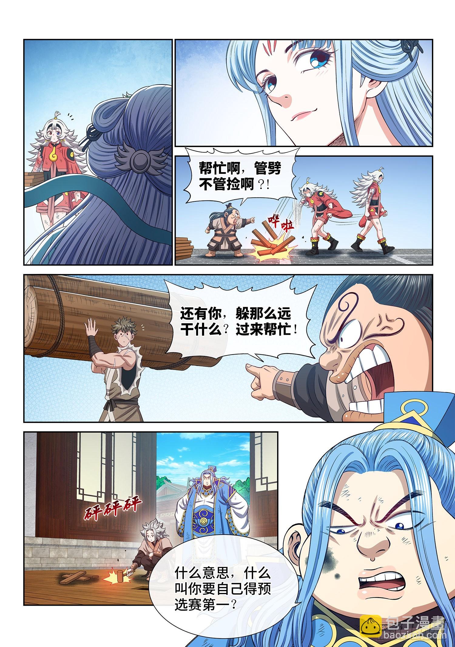 🍘我是大神仙 第五零六话·冤大头 第12页