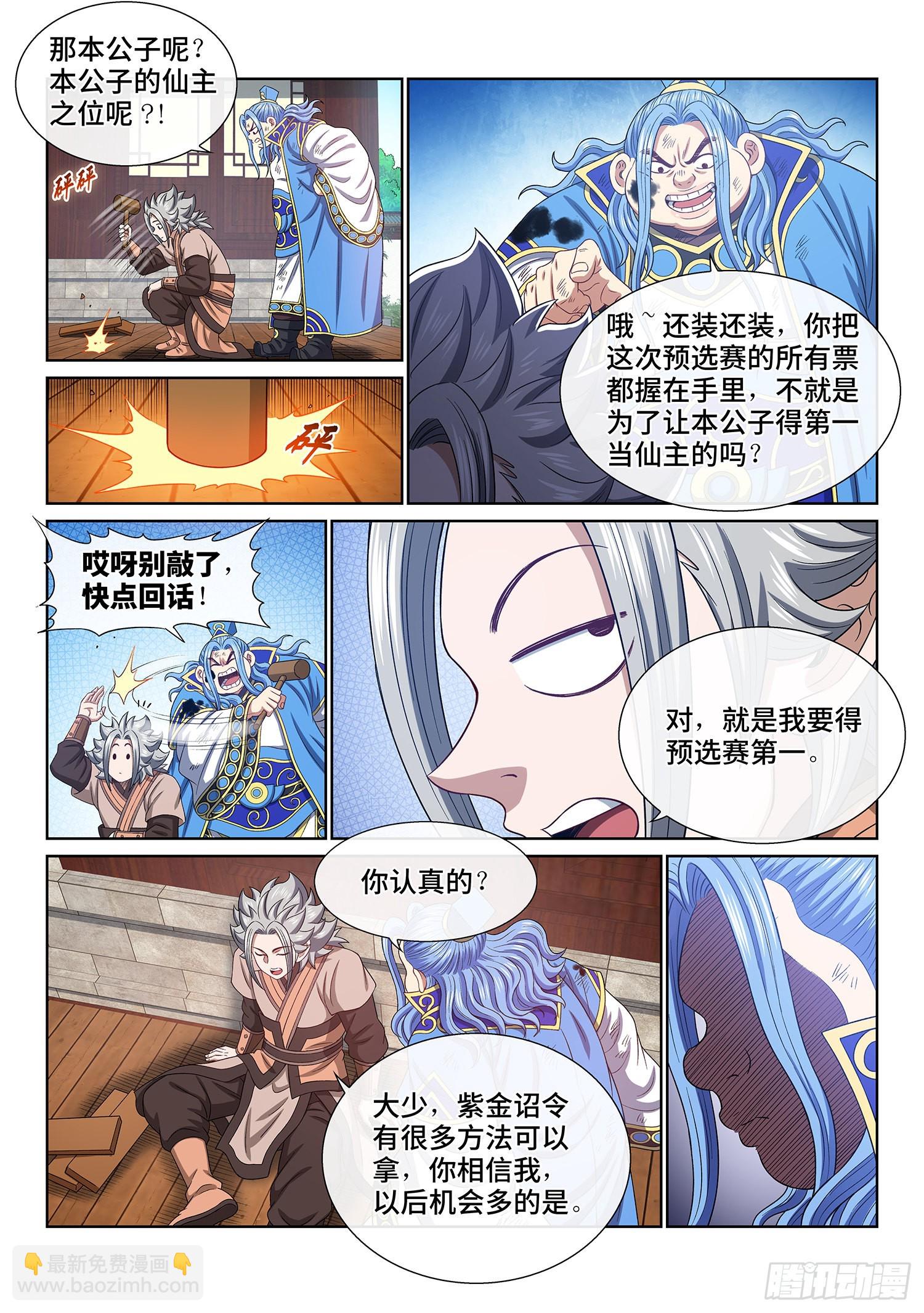🍘我是大神仙 第五零六话·冤大头 第13页