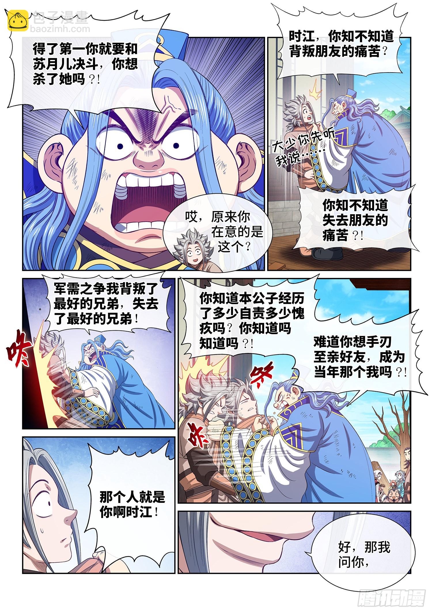 🍘我是大神仙 第五零六话·冤大头 第14页